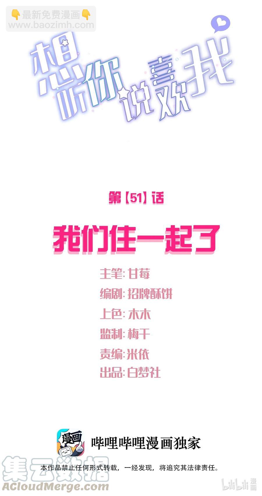 051 我们住一起了-第56话