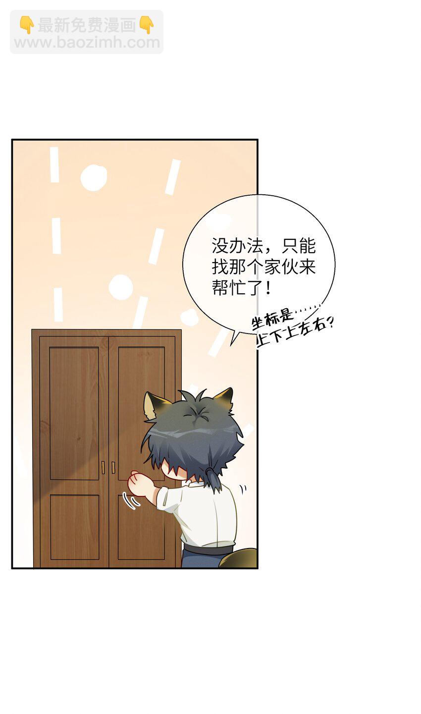 番外篇 大事不好啦！-第48话