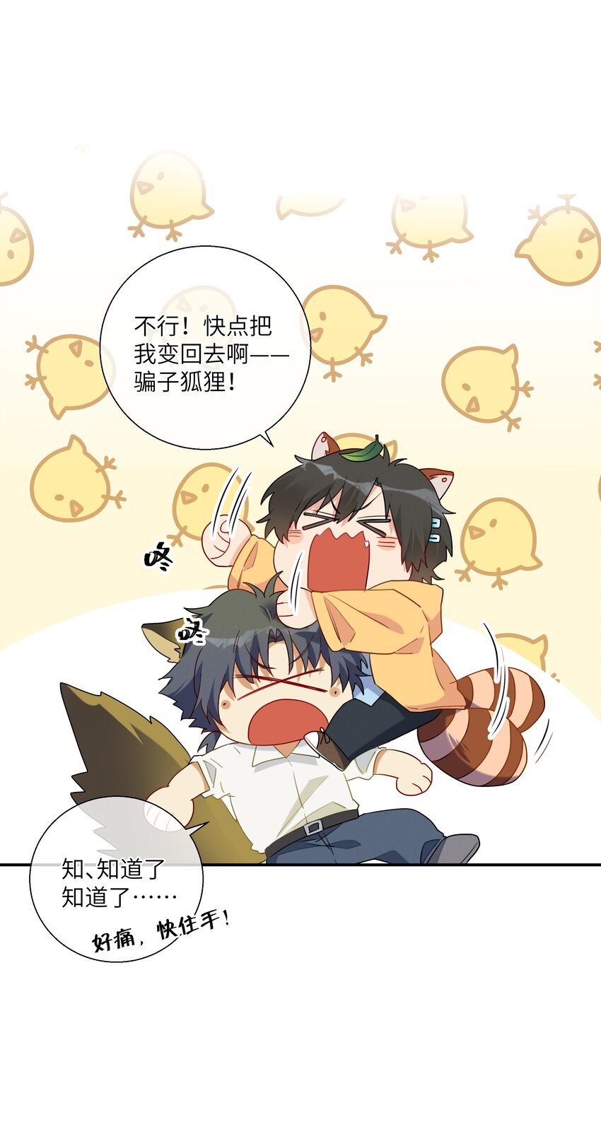 番外篇 大事不好啦！-第48话