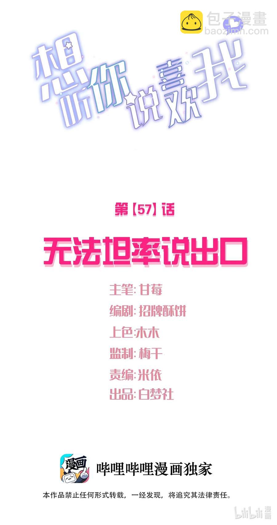 057 无法坦率说出口(1/2)-第62话