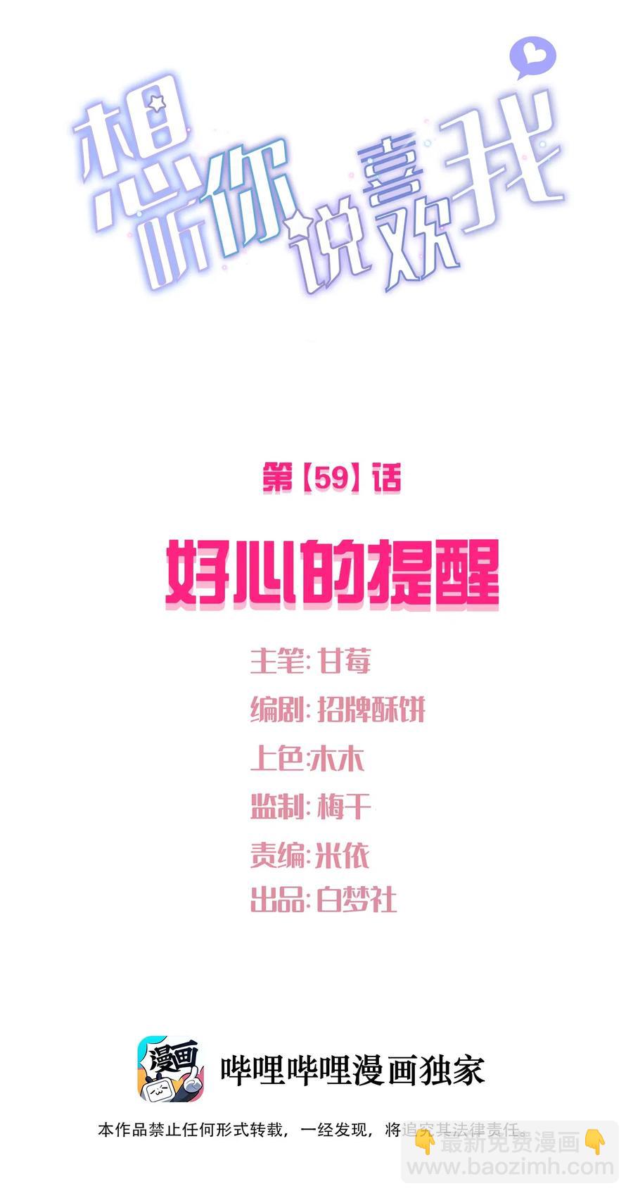 059 好心的提醒(1/2)-第64话