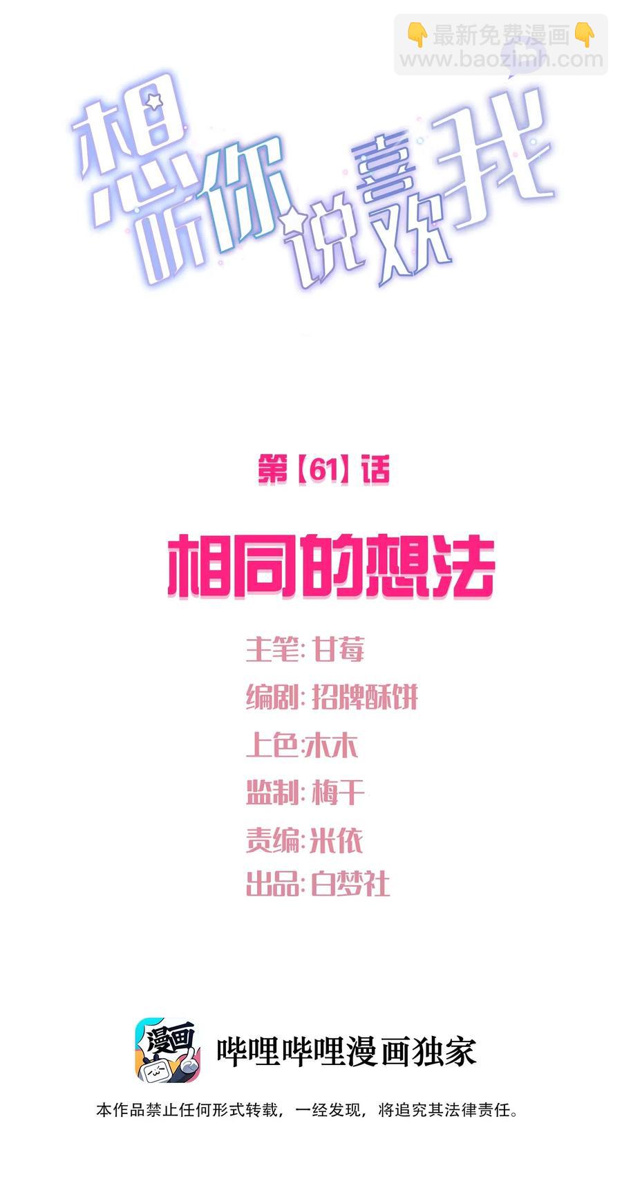 061 相同的想法-第66话