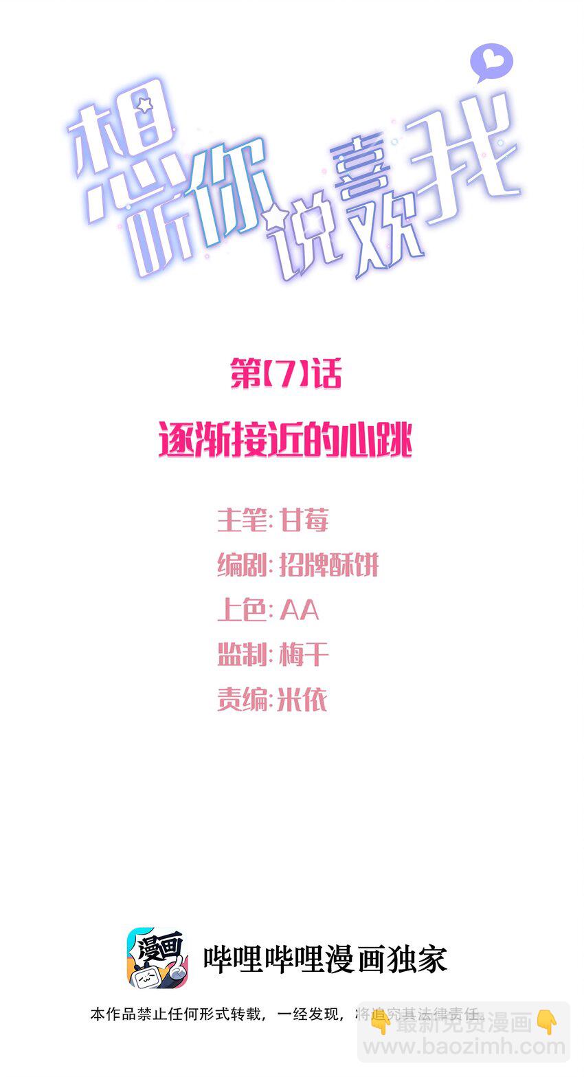 007 逐渐接近的心跳(1/2)-第8话