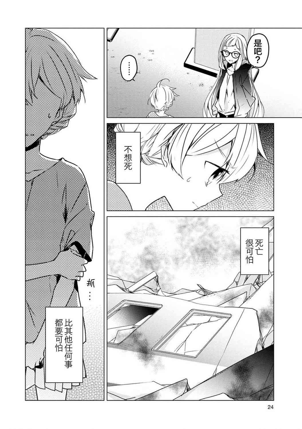 箱庭中、灰色的季節 - 12話 - 4