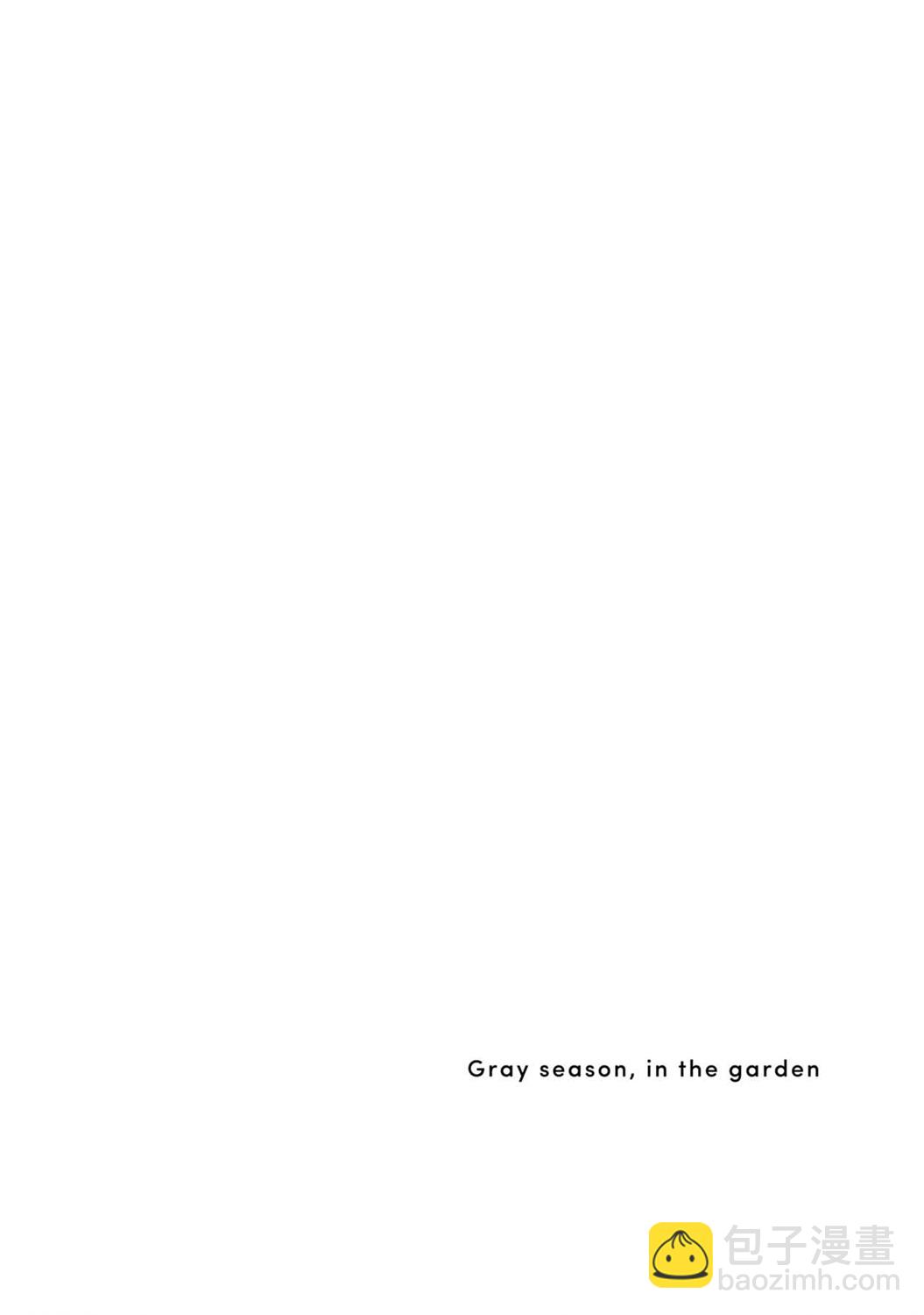 箱庭中、灰色的季節 - 15話 - 5