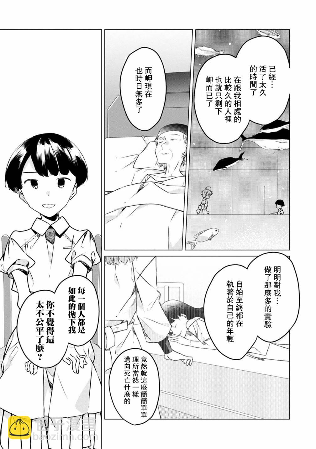 箱庭中、灰色的季節 - 第31話 - 3