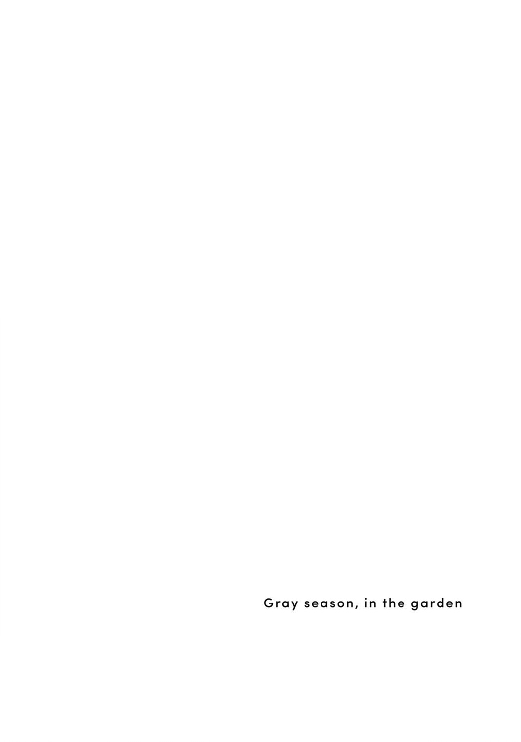 箱庭中、灰色的季節 - 17話 - 2
