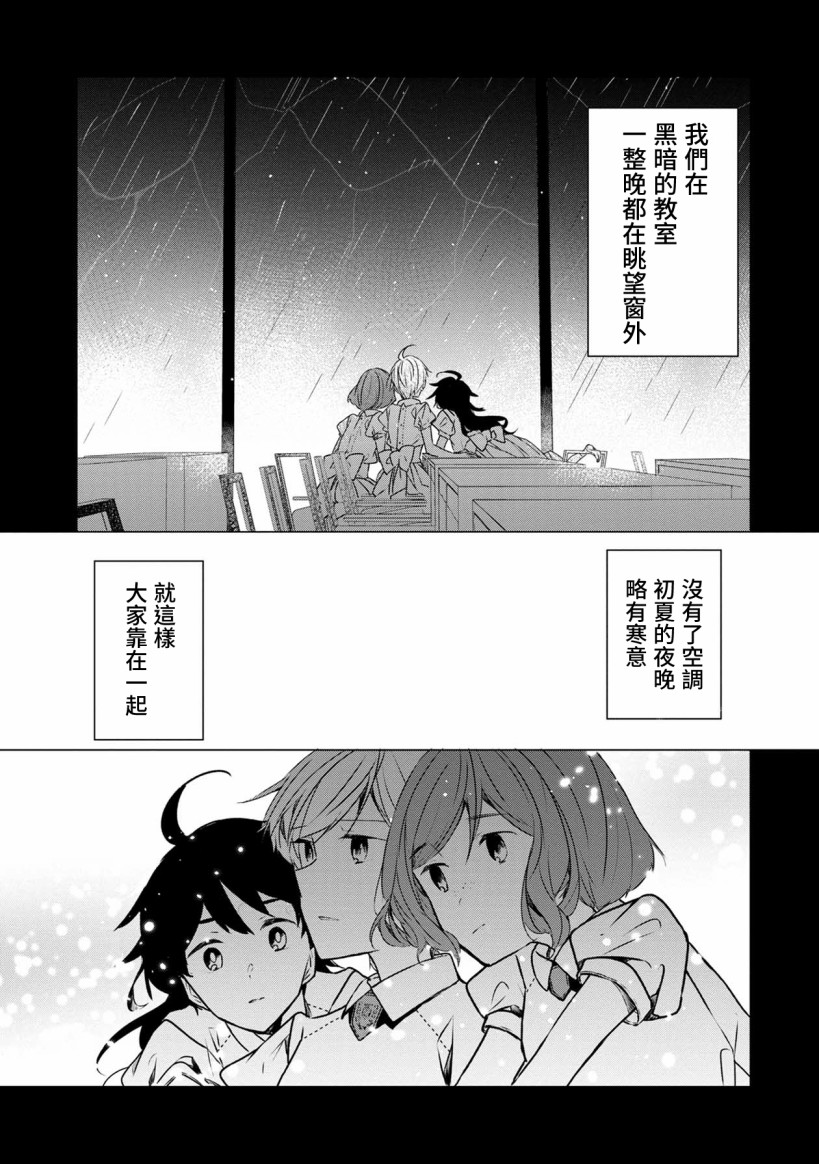 箱庭中、灰色的季節 - 17話 - 2