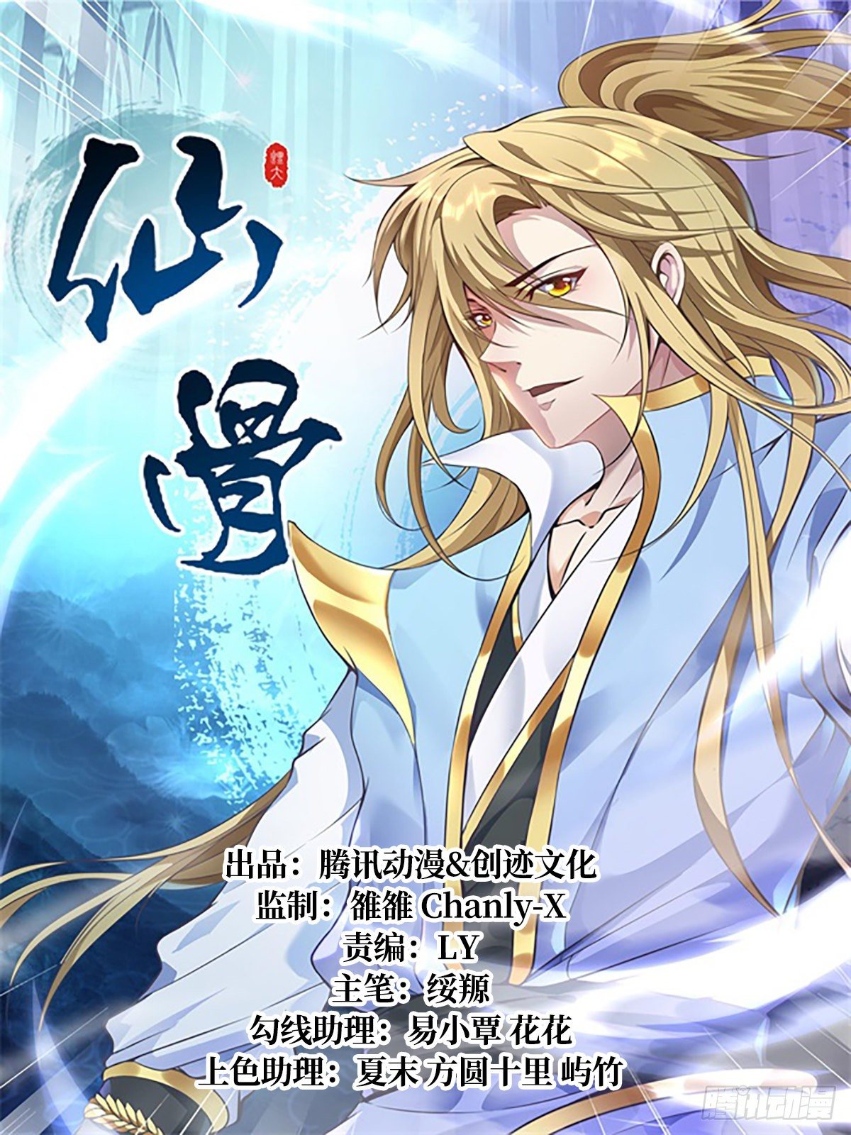 1-混沌中重生-第2话