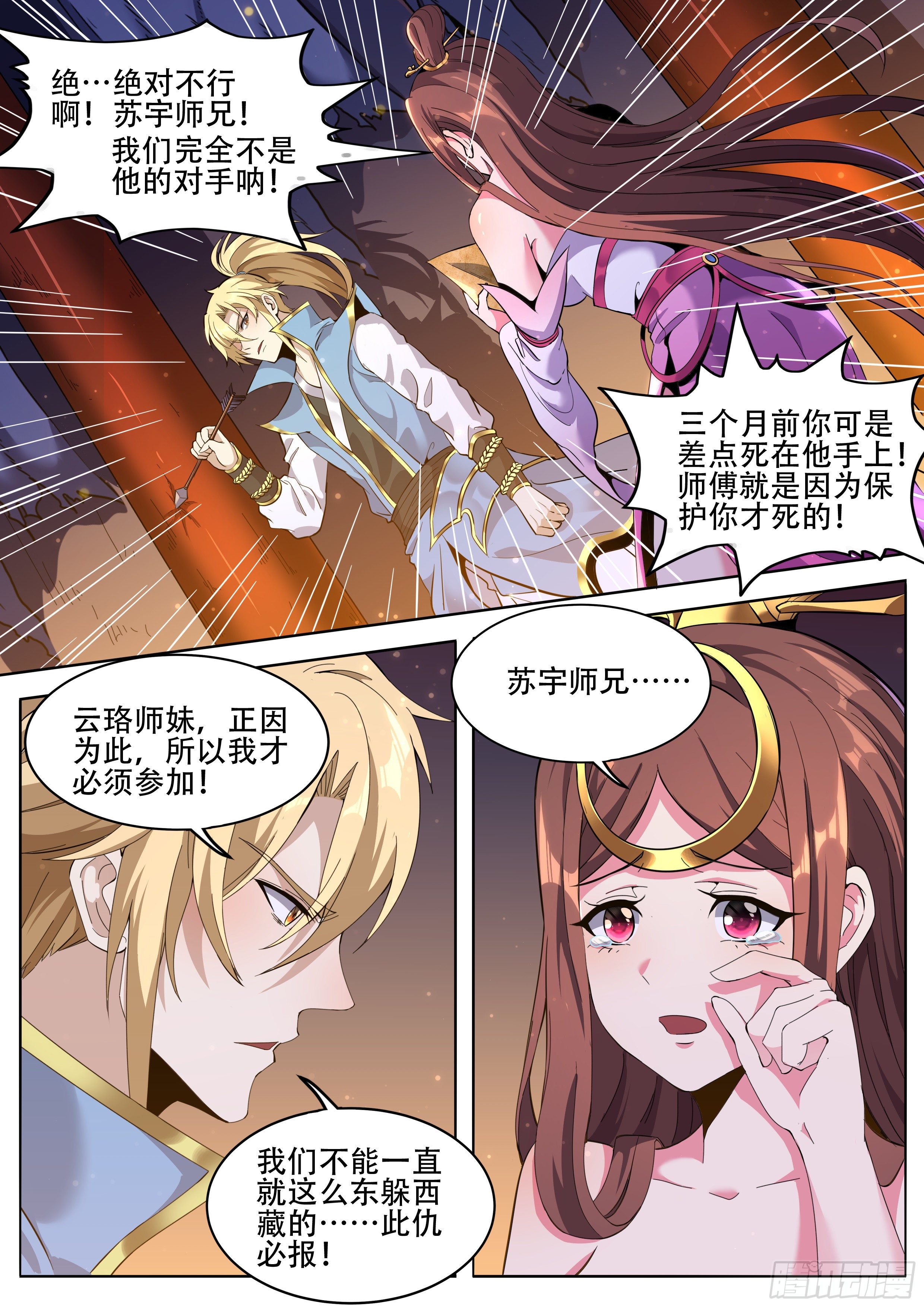 1-混沌中重生-第2话