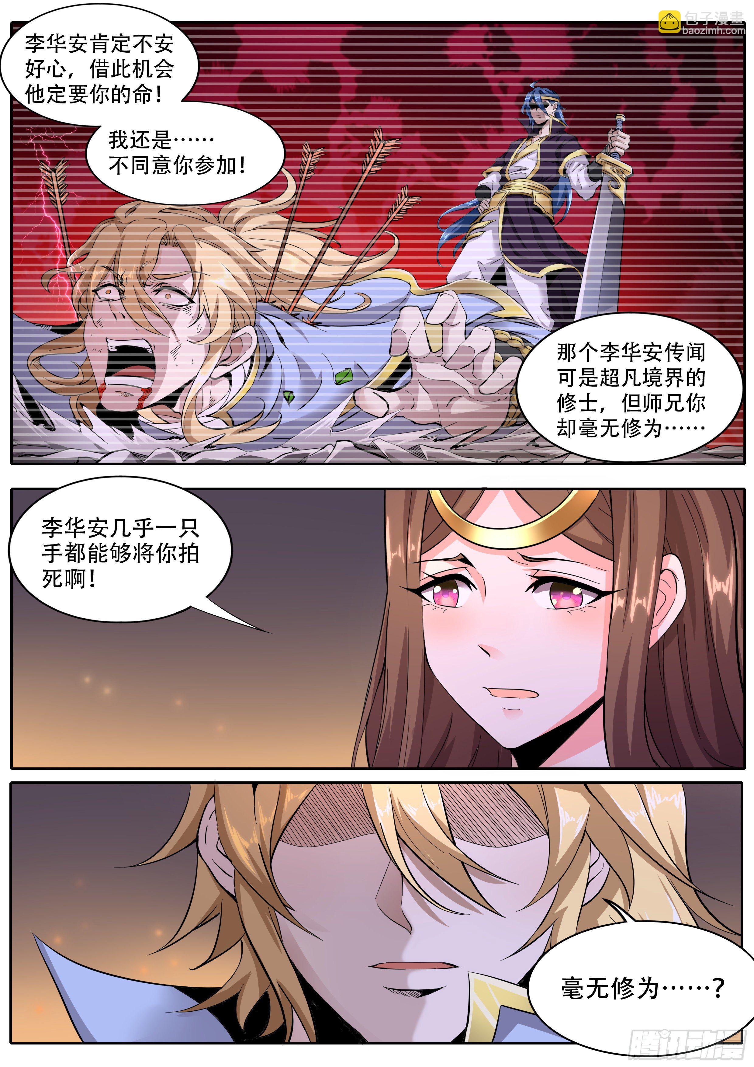 1-混沌中重生-第2话