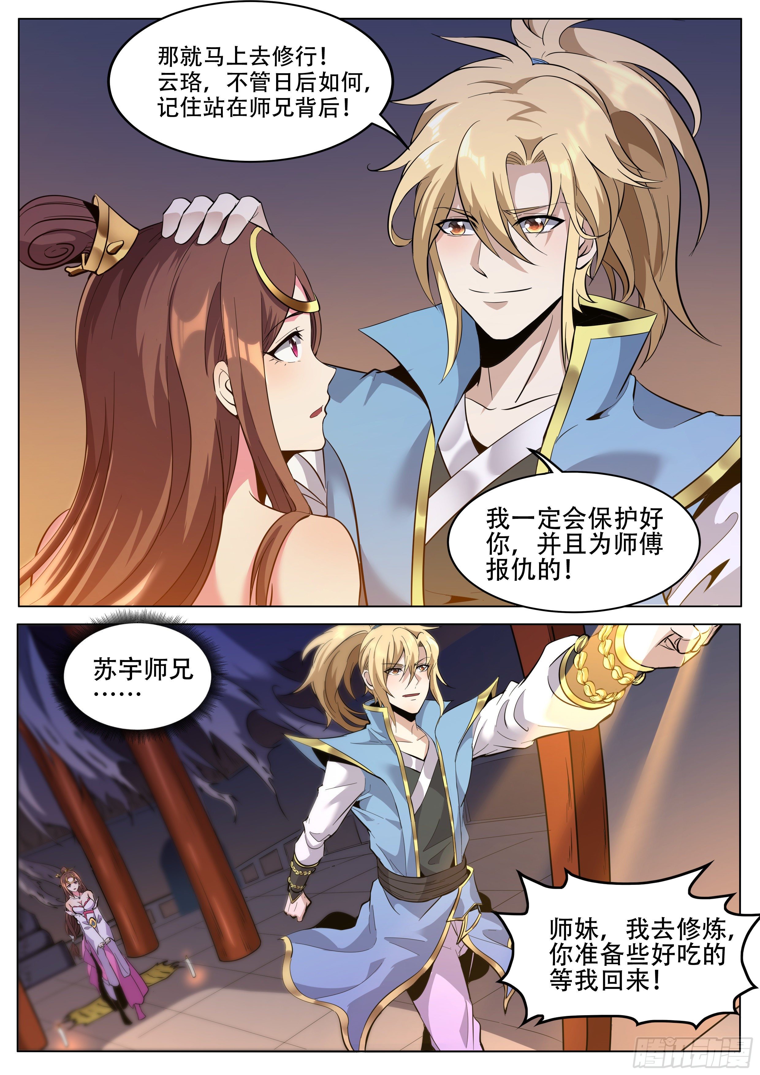 1-混沌中重生-第2话