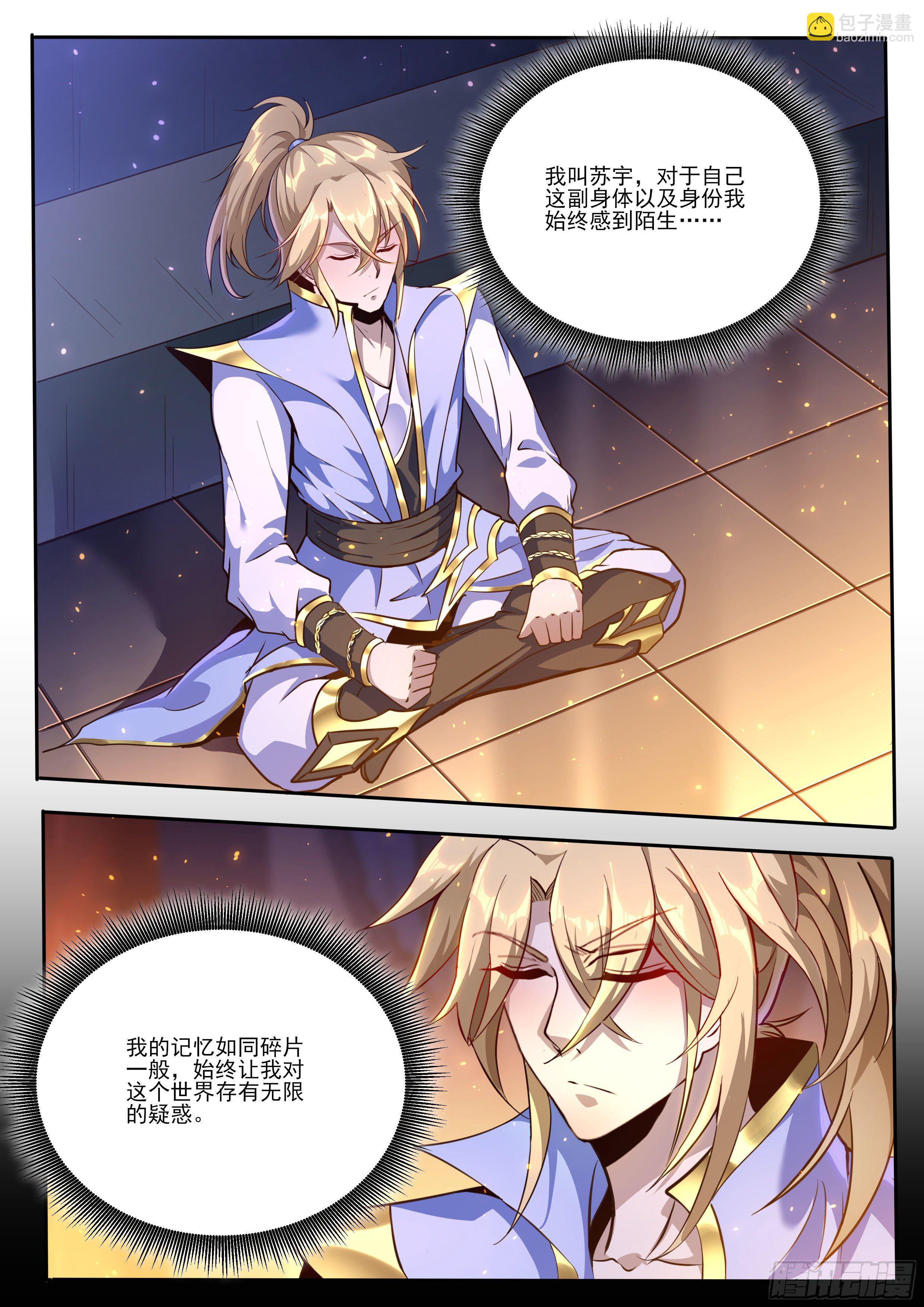 1-混沌中重生-第2话