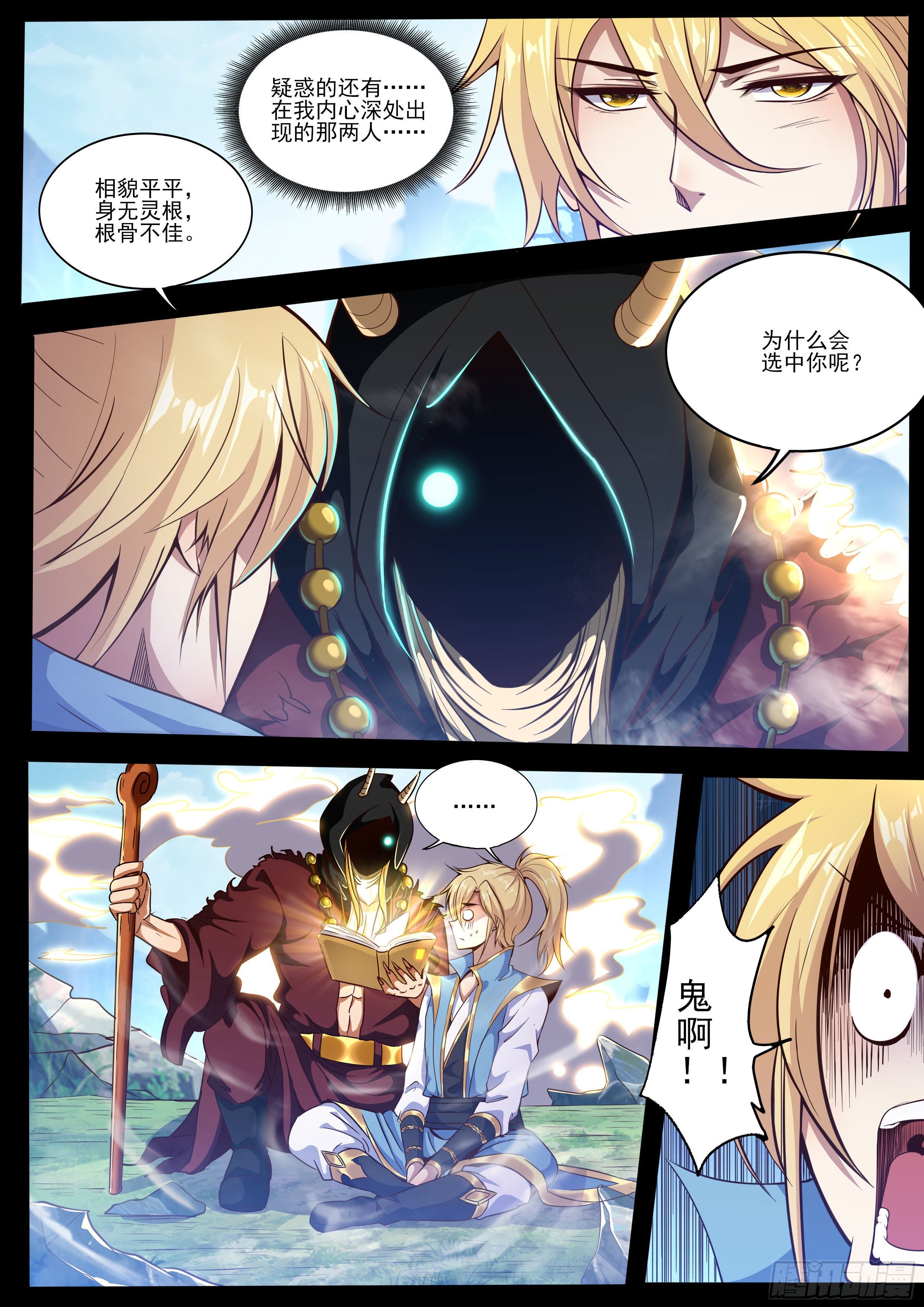 1-混沌中重生-第2话