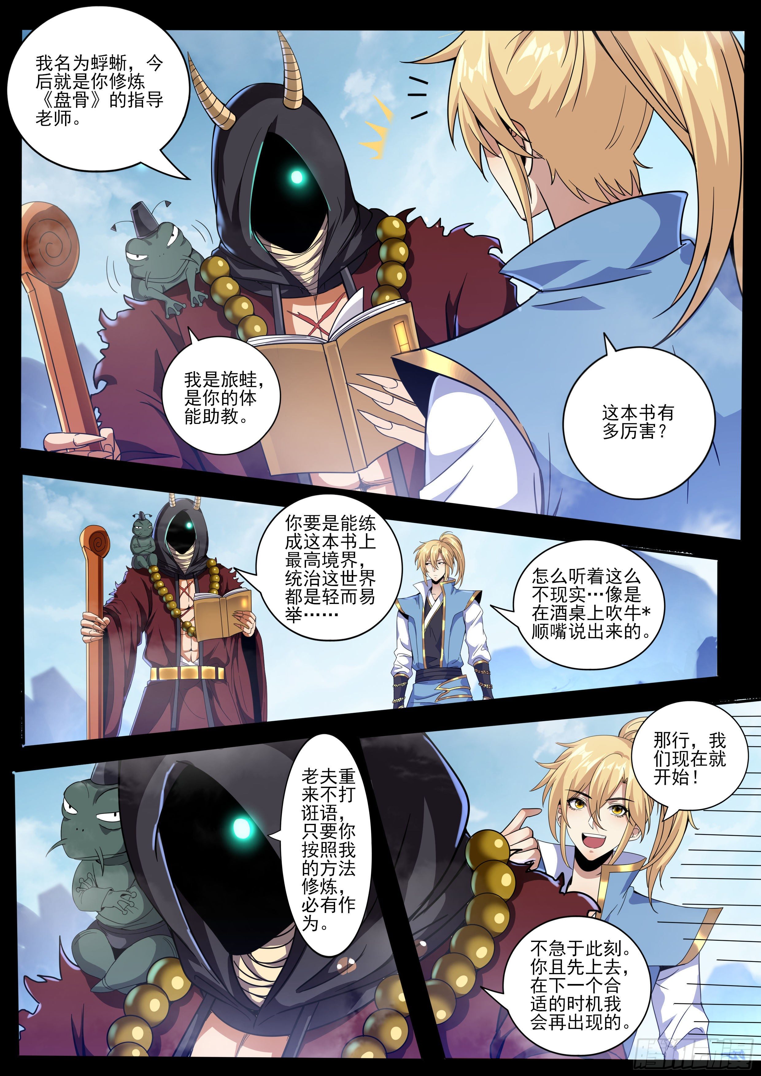 1-混沌中重生-第2话