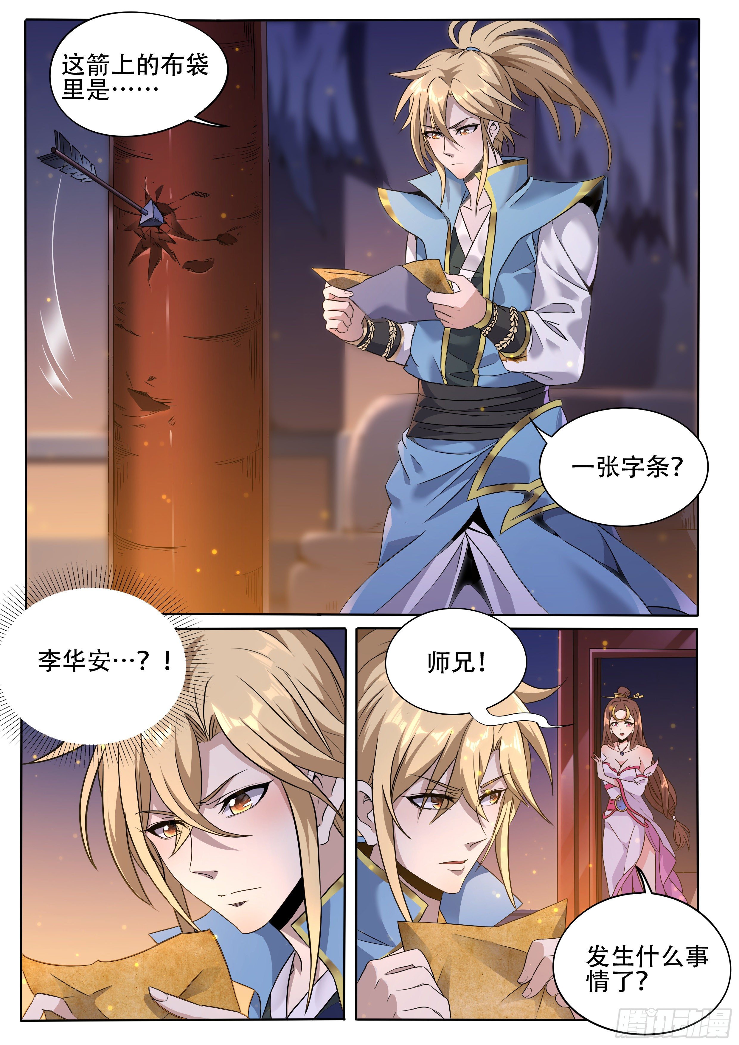 1-混沌中重生-第2话