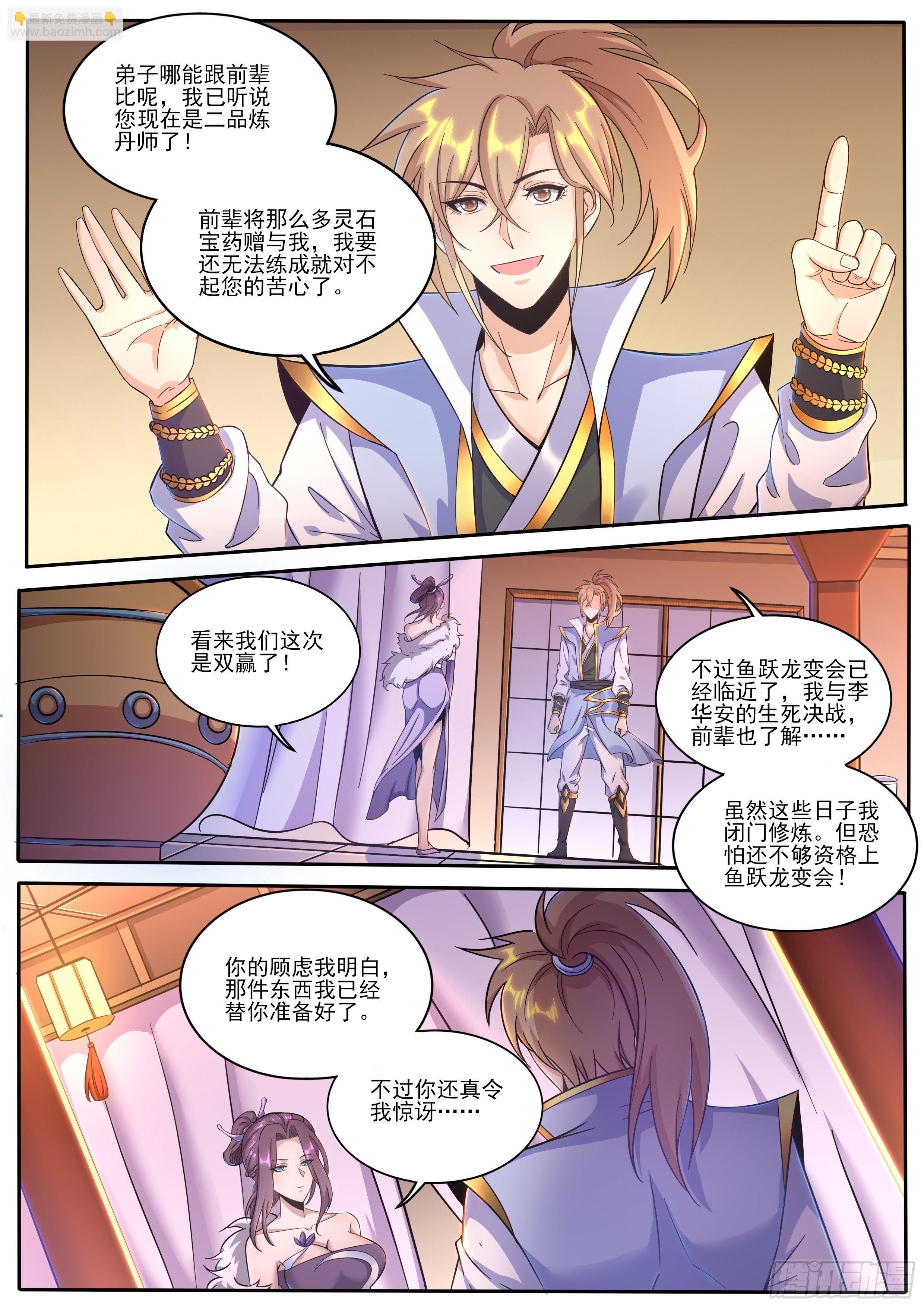 13-丹炉修炼-第14话