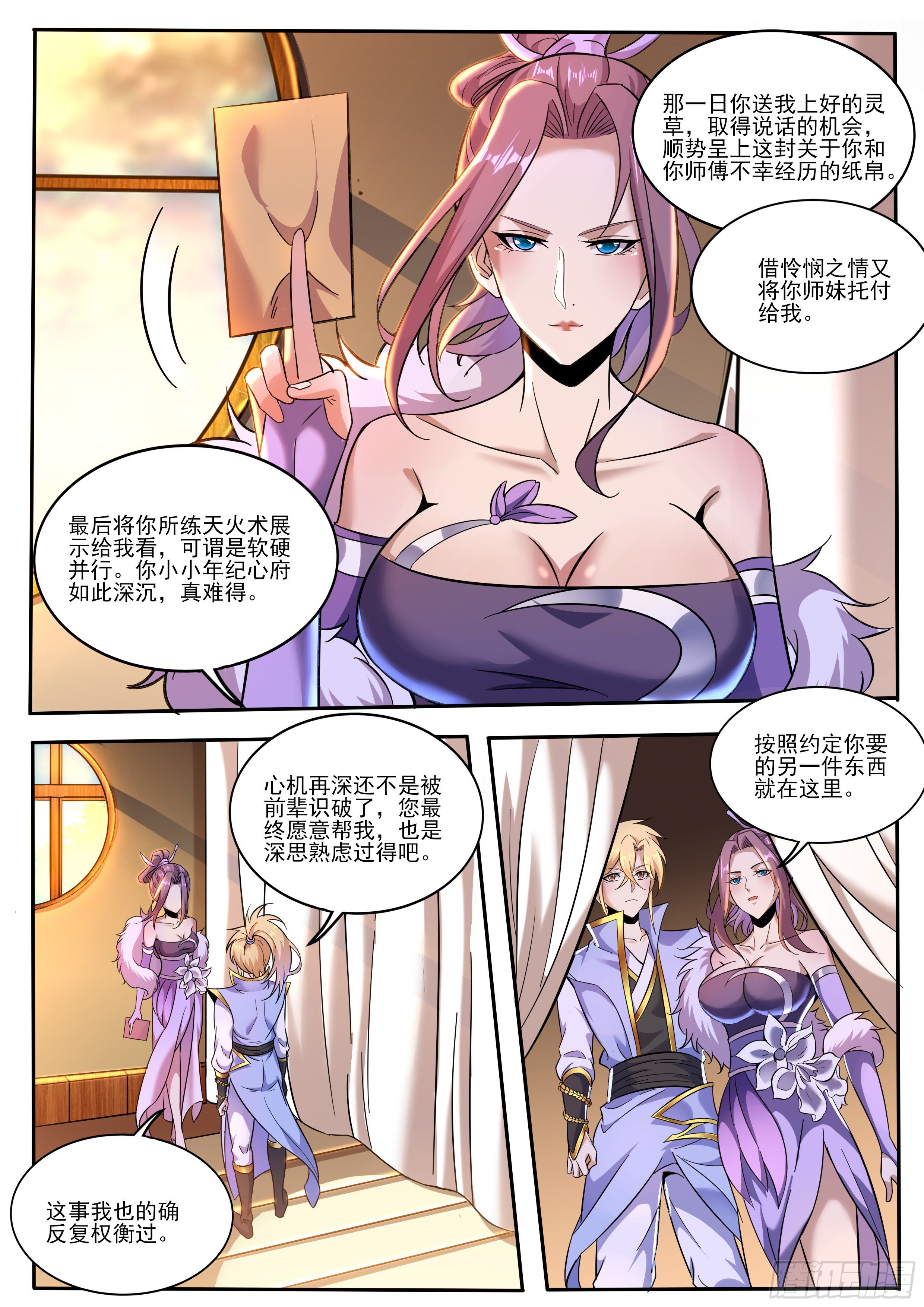 13-丹炉修炼-第14话