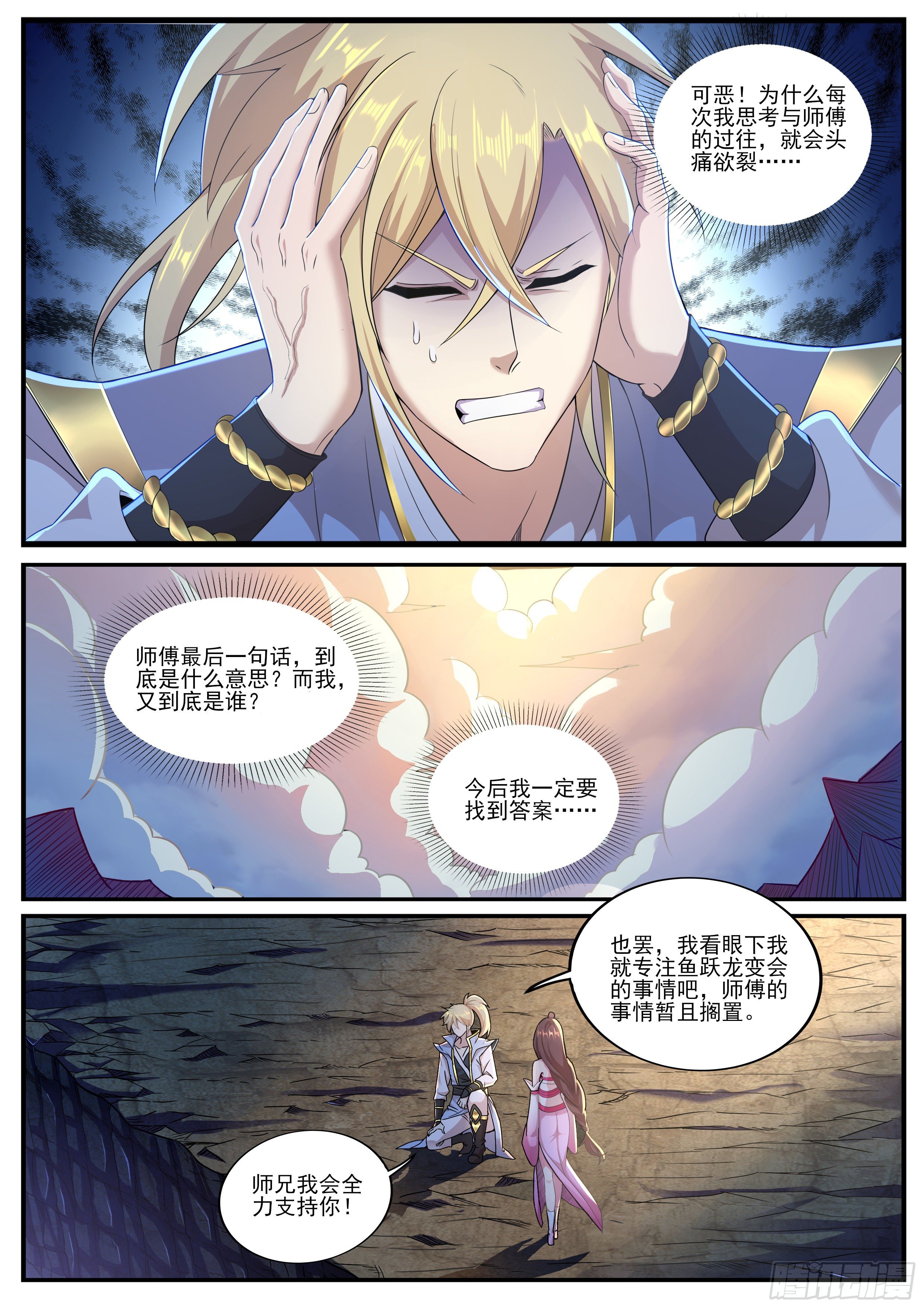 15-师父的&ldquo;遗言&rdquo;-第16话