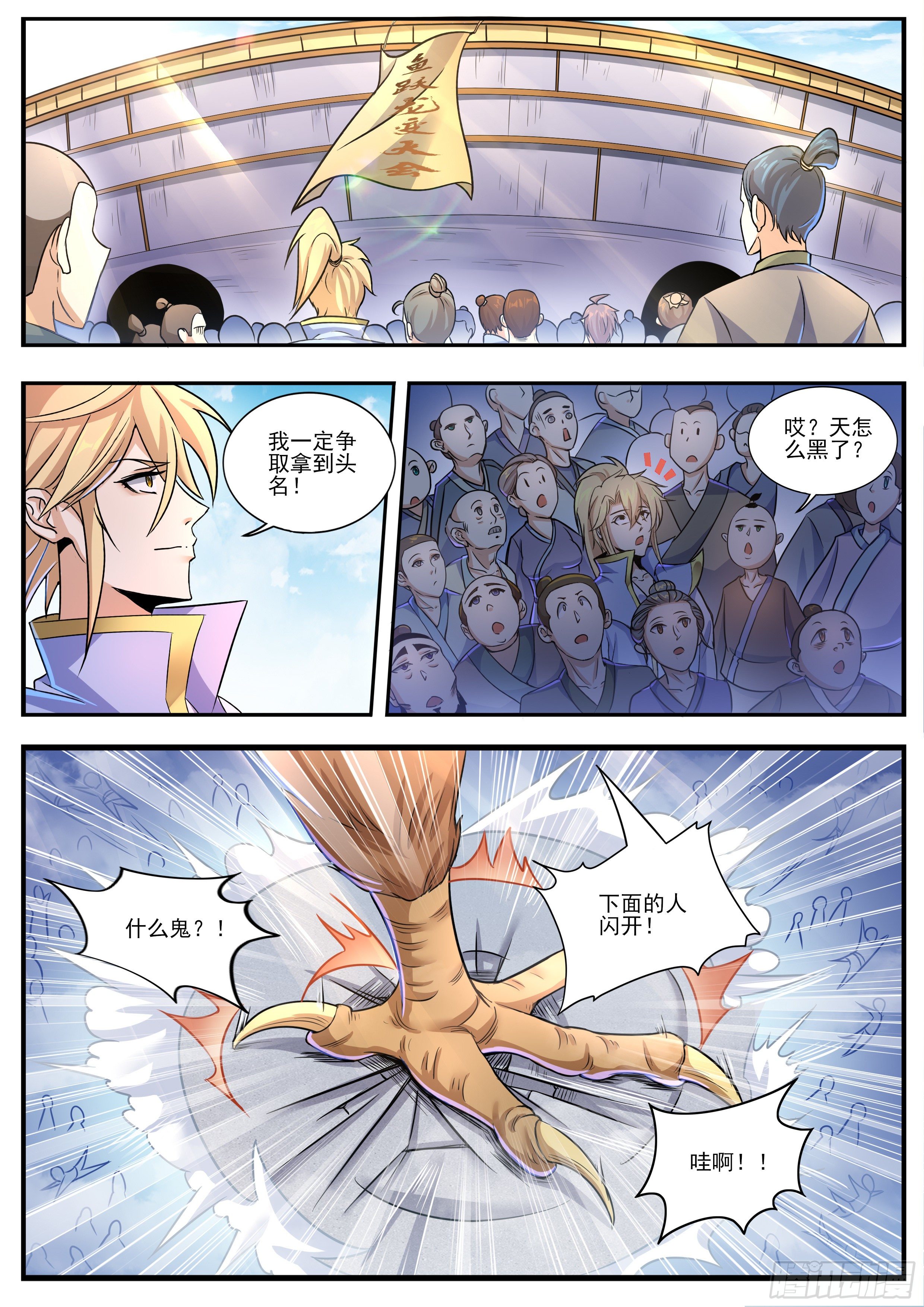 15-师父的&ldquo;遗言&rdquo;-第16话