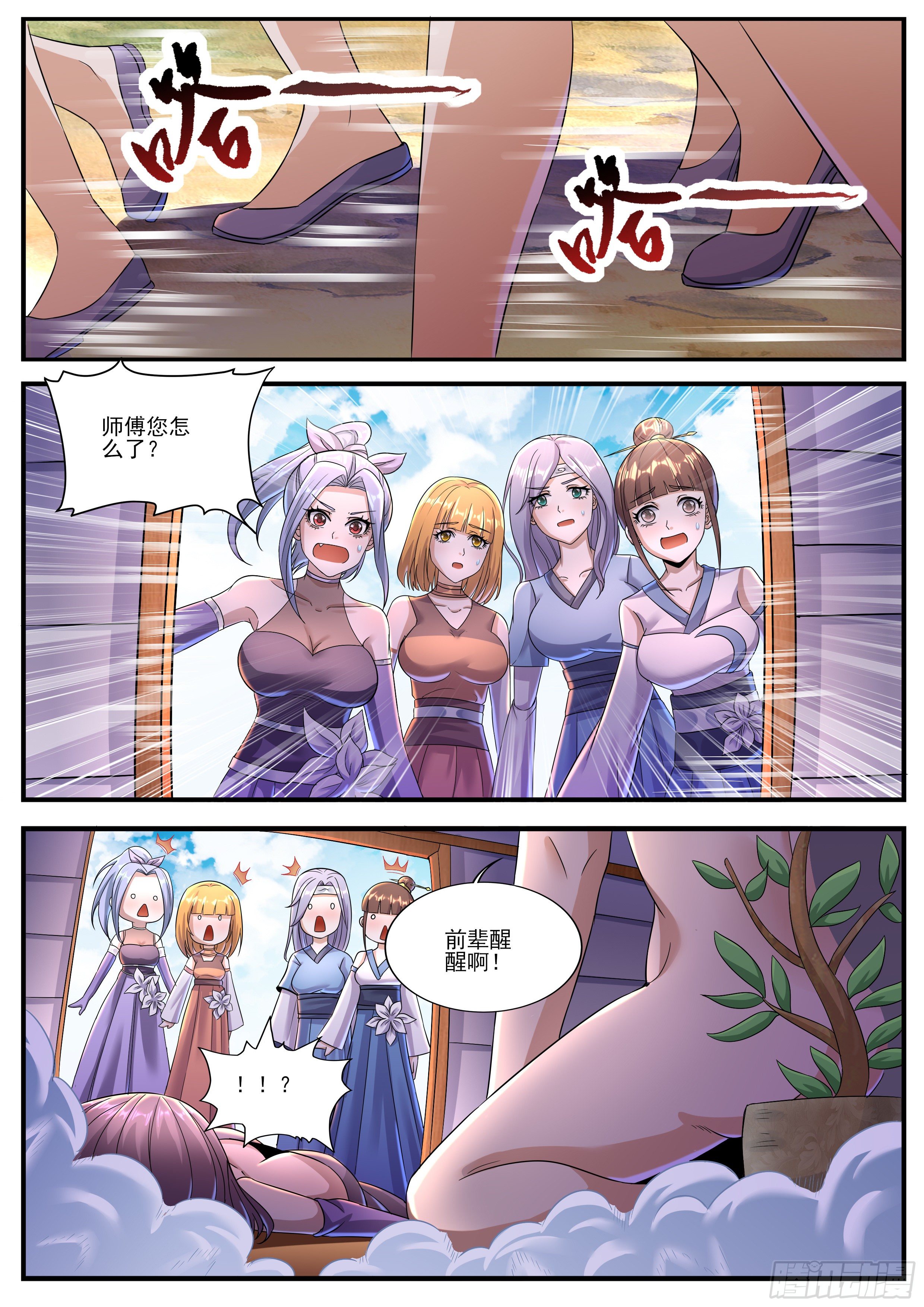 15-师父的&ldquo;遗言&rdquo;-第16话