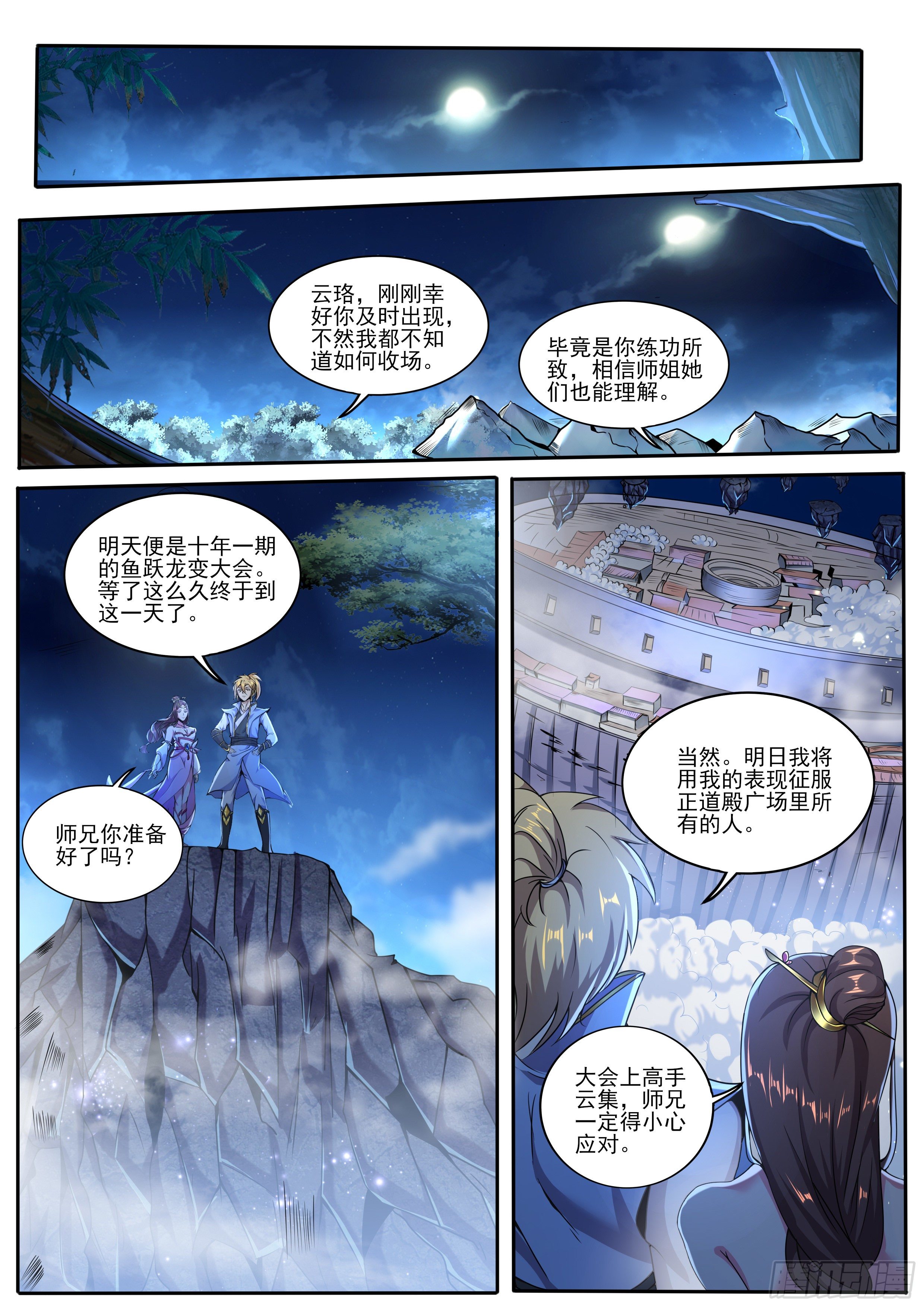 仙骨 - 15-师父的“遗言” - 2