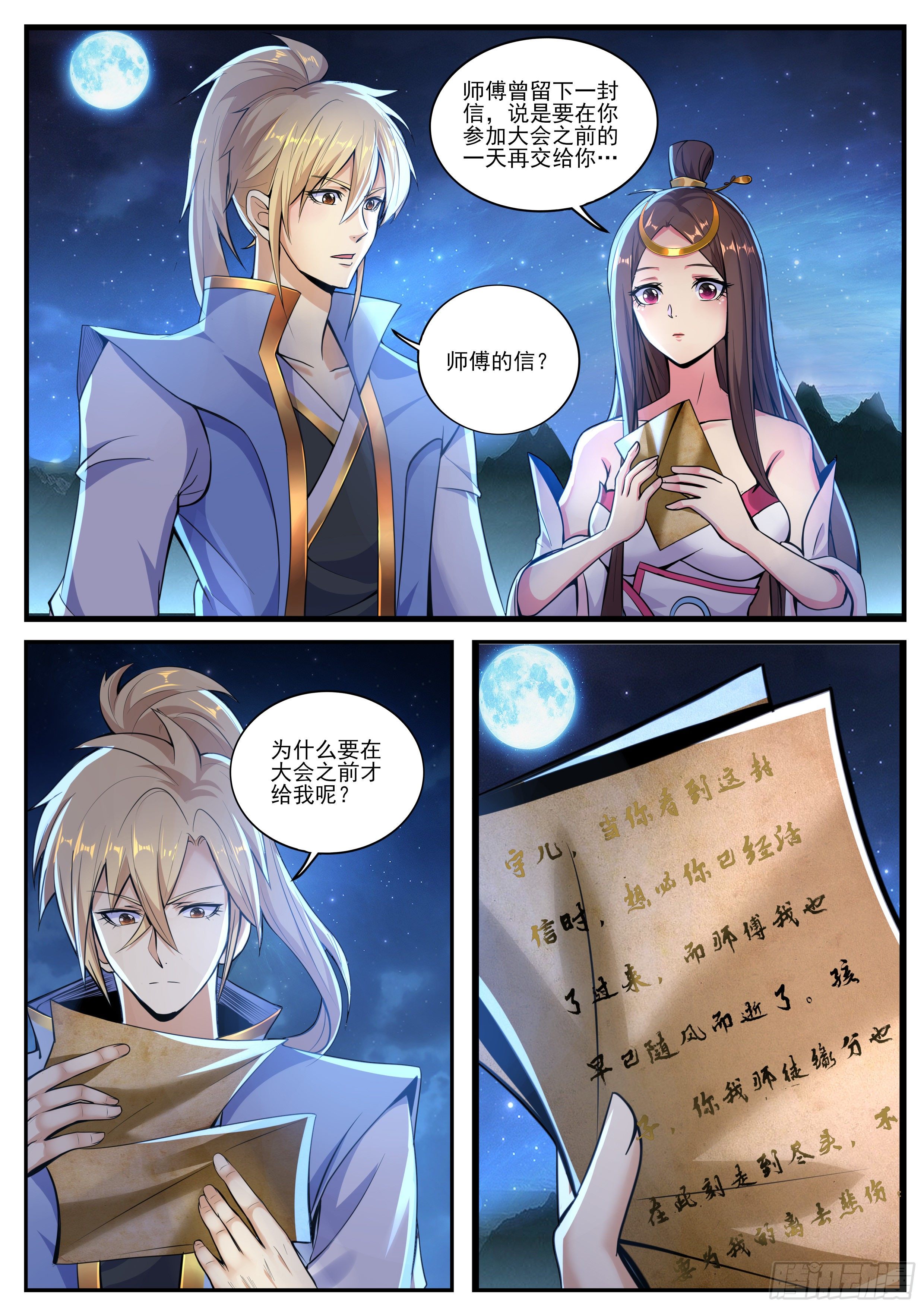 仙骨 - 15-师父的“遗言” - 3