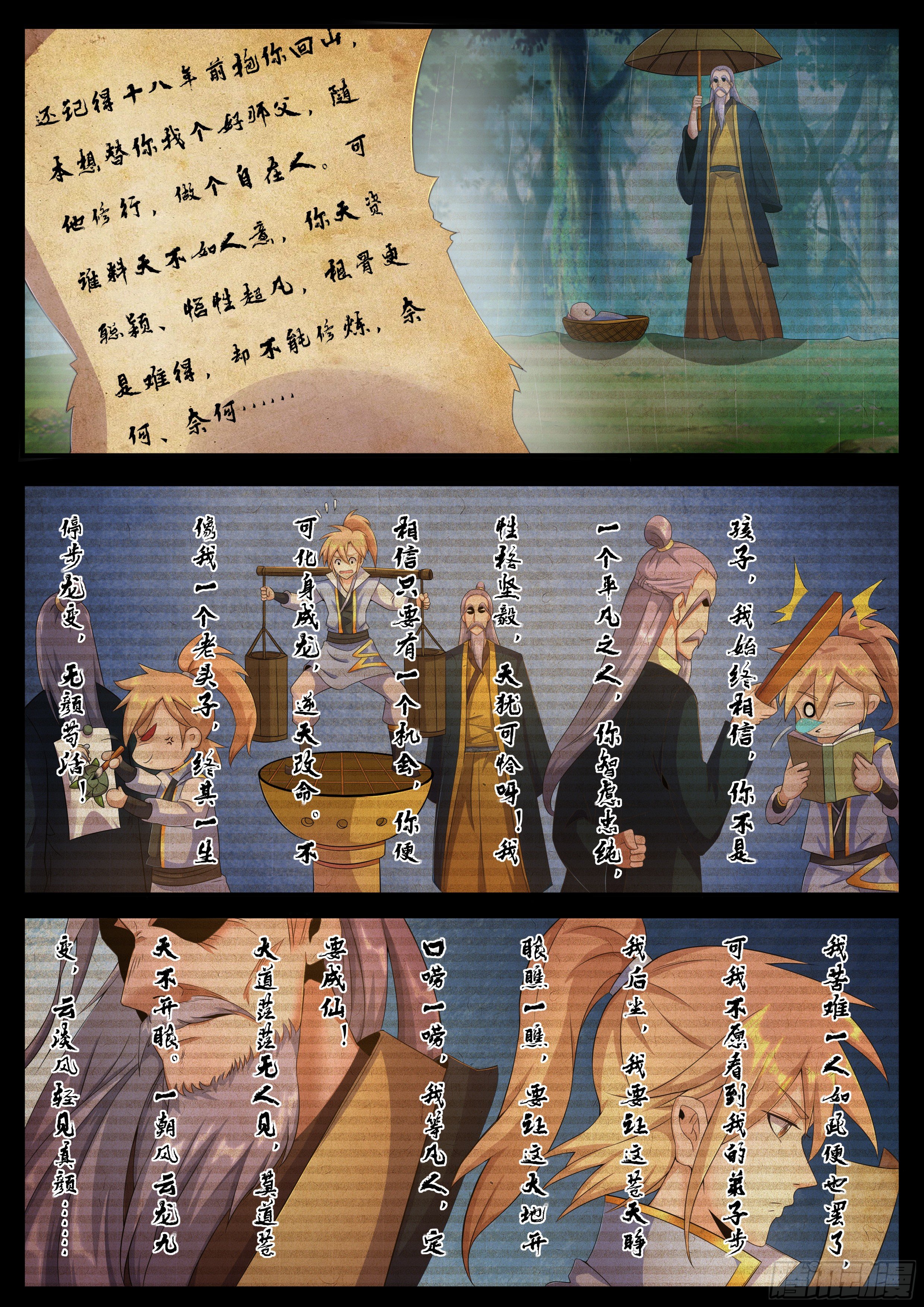 15-师父的&ldquo;遗言&rdquo;-第16话