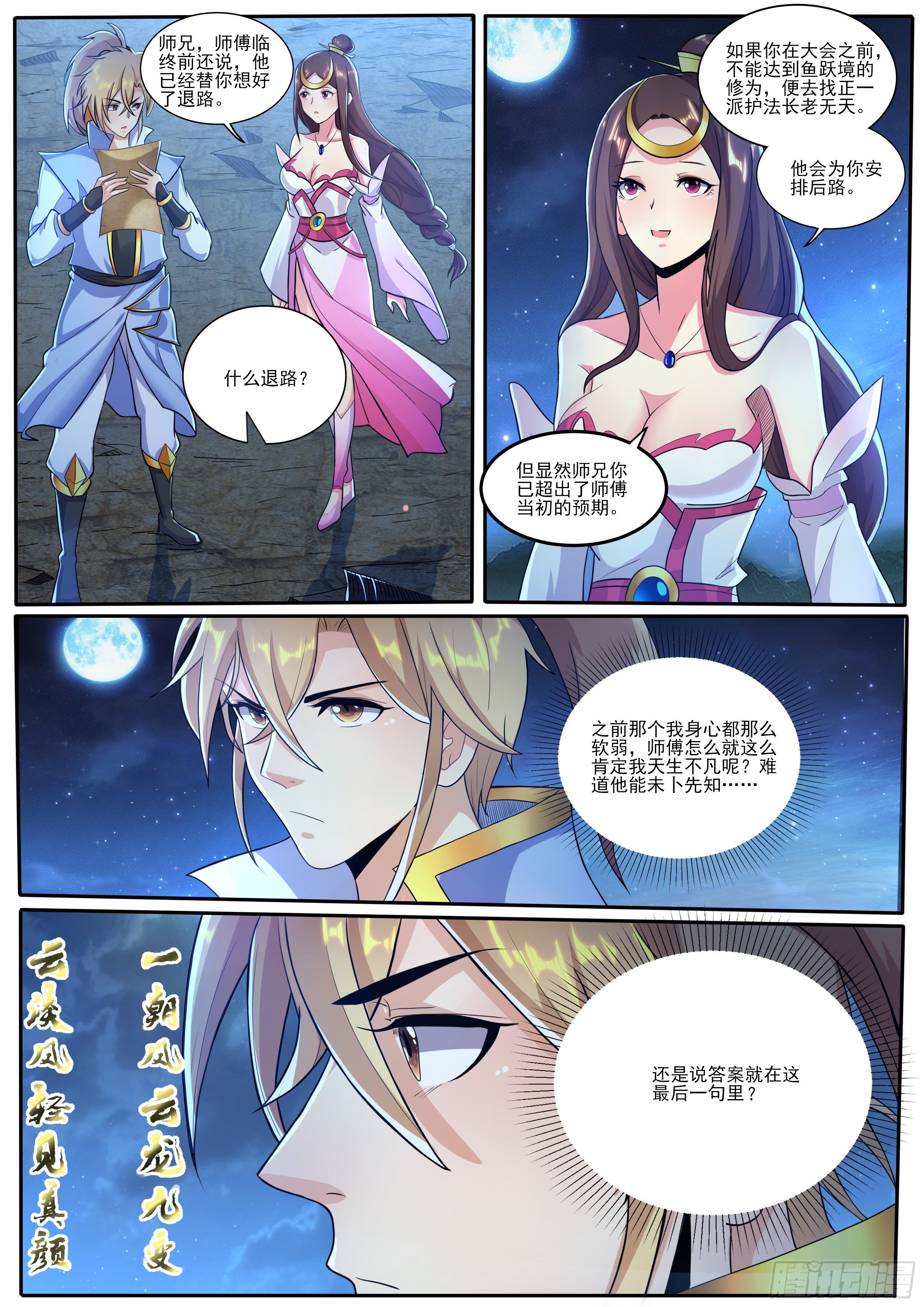 15-师父的&ldquo;遗言&rdquo;-第16话