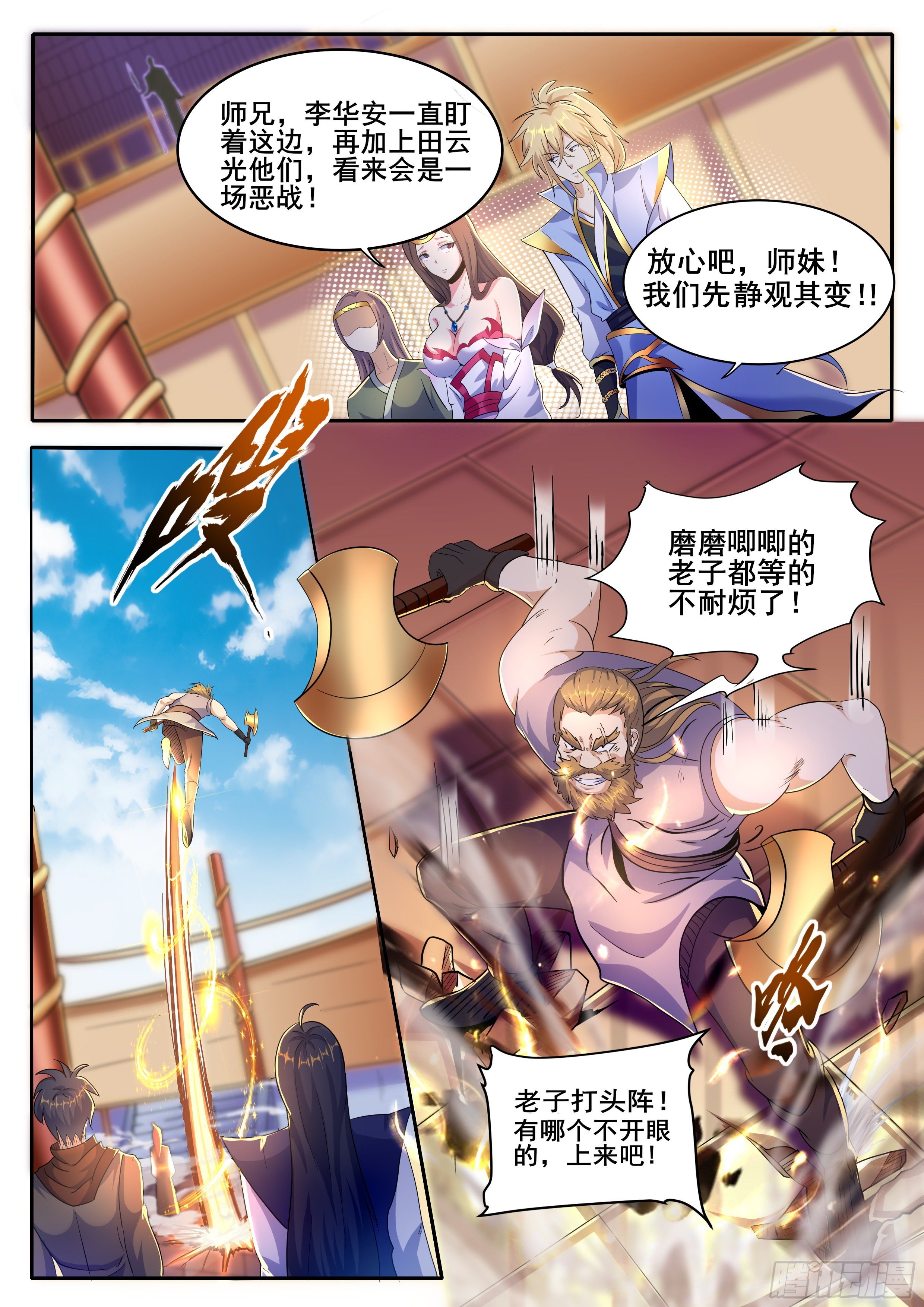 21&ldquo;妖道&rdquo;高威-第22话