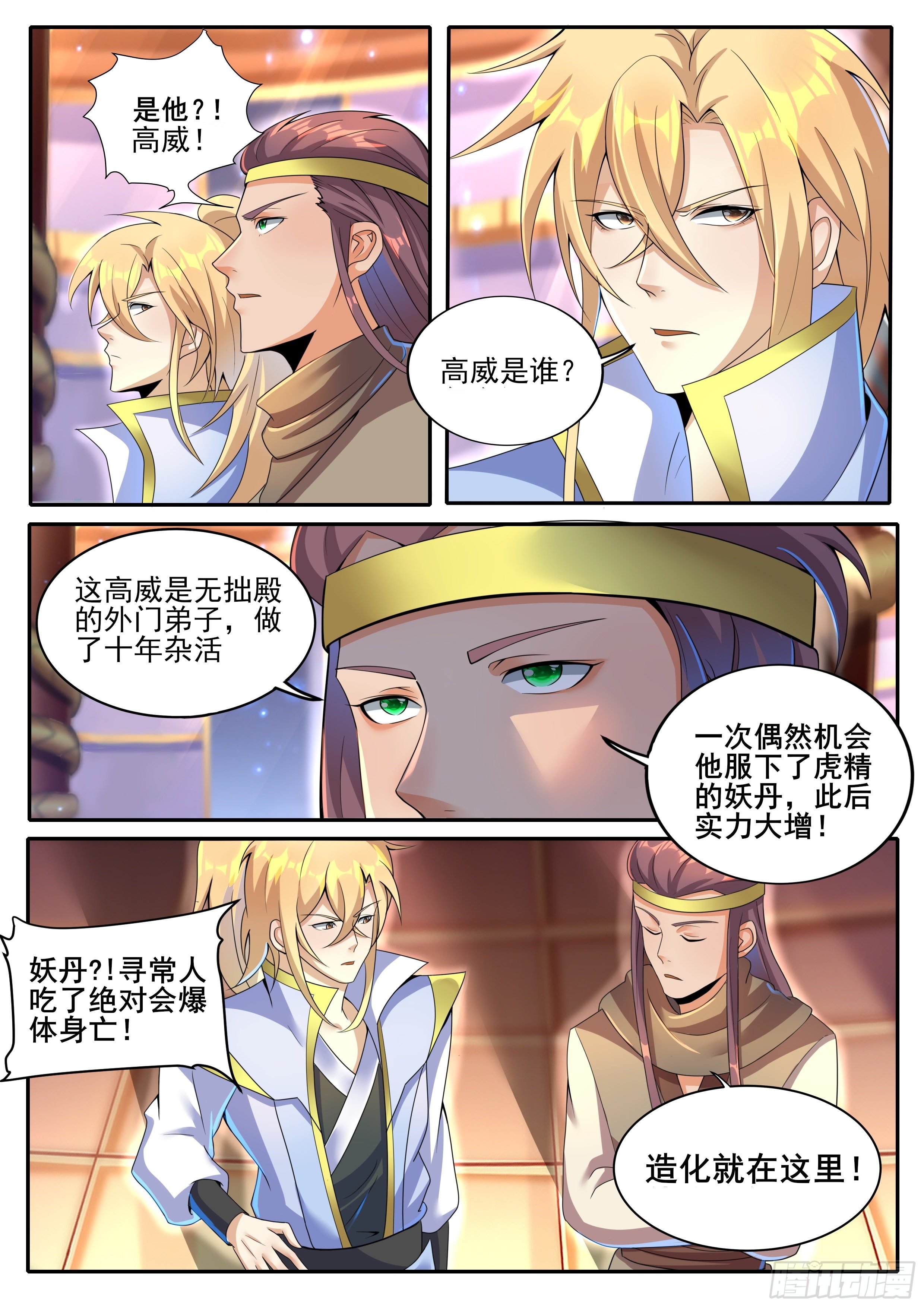 21&ldquo;妖道&rdquo;高威-第22话