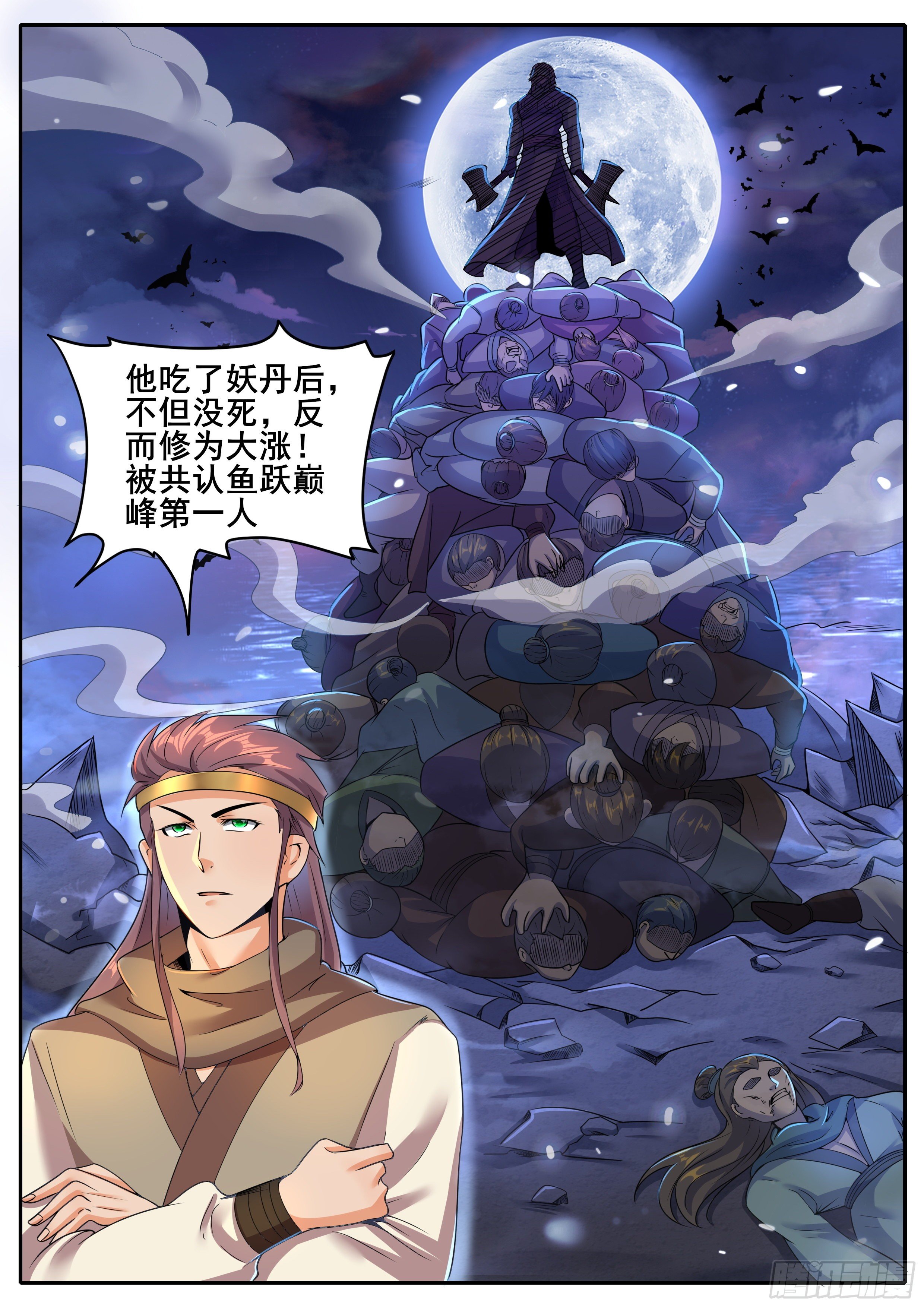 21&ldquo;妖道&rdquo;高威-第22话