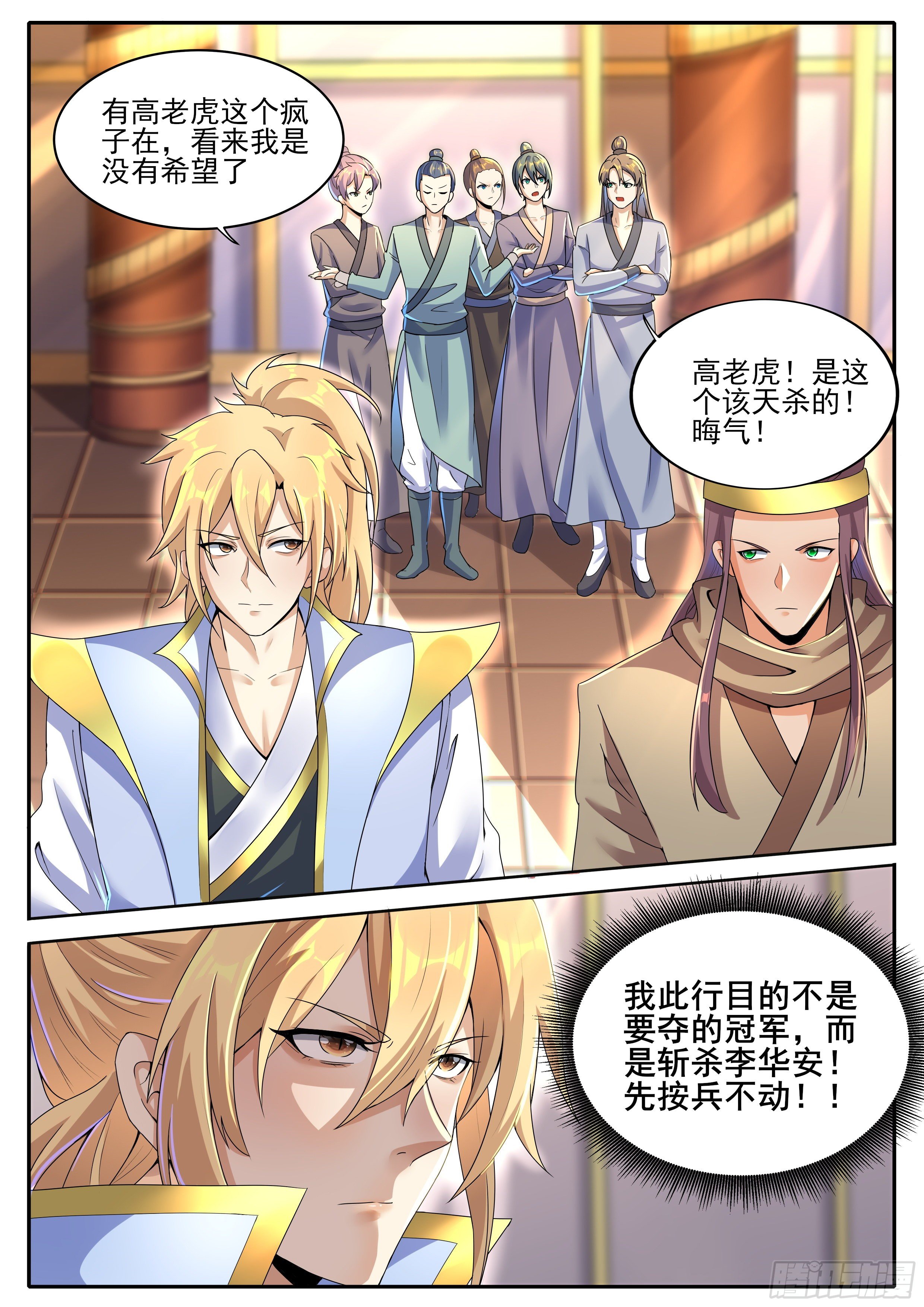 21&ldquo;妖道&rdquo;高威-第22话