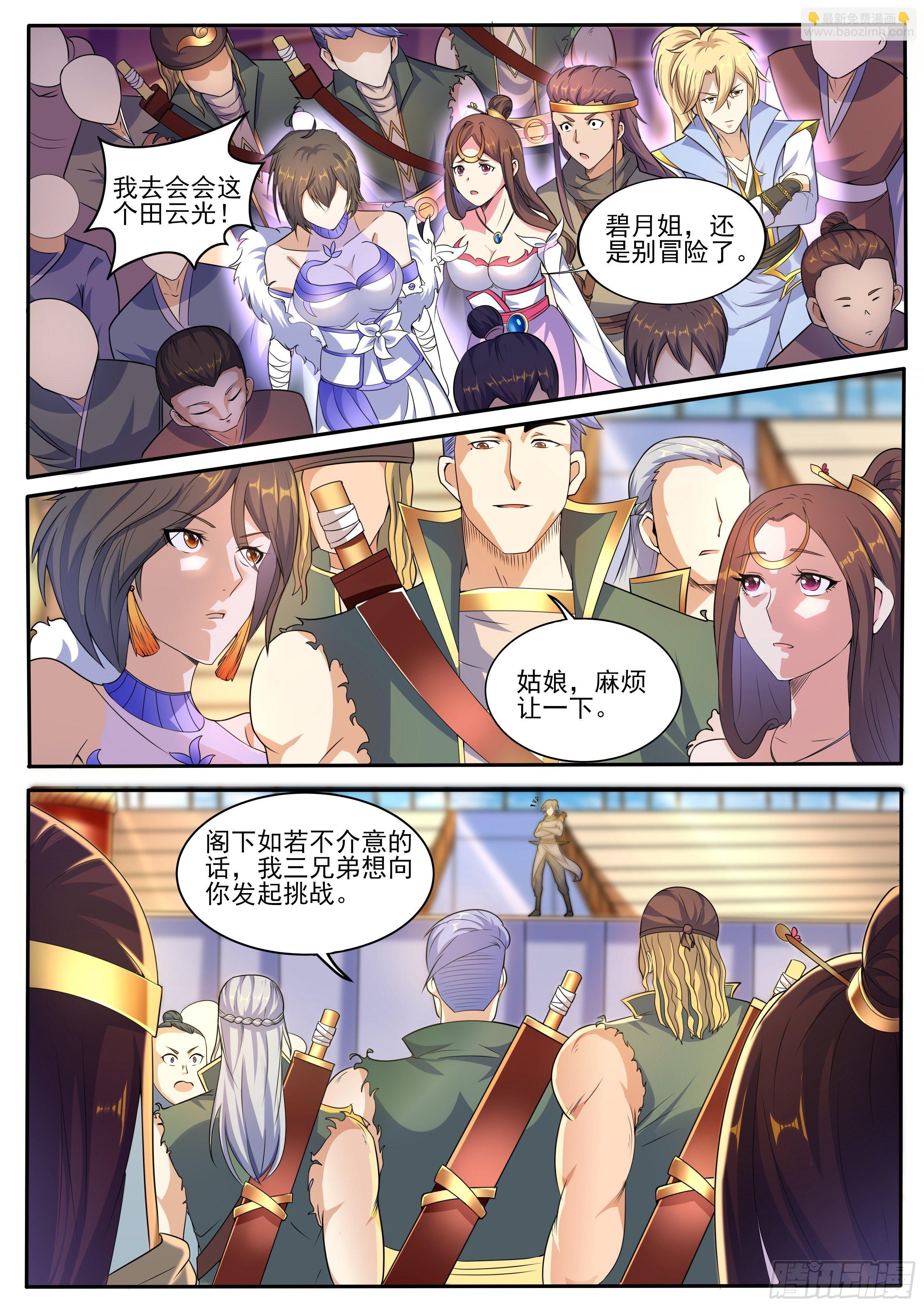 23-柳家三兄弟-第24话