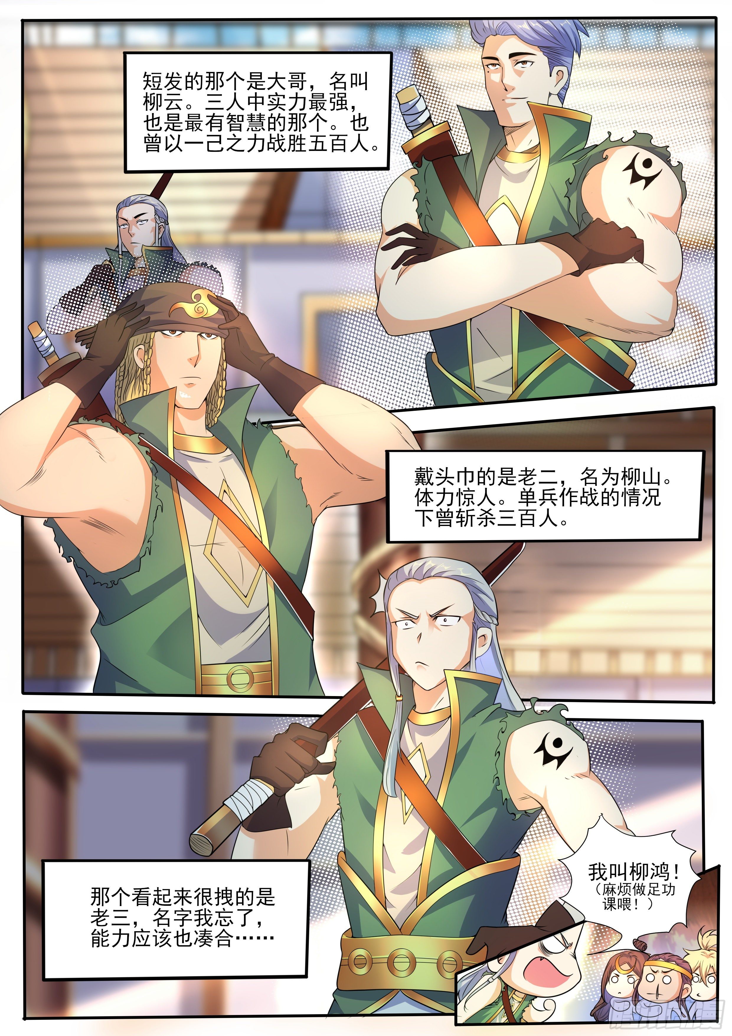 23-柳家三兄弟-第24话