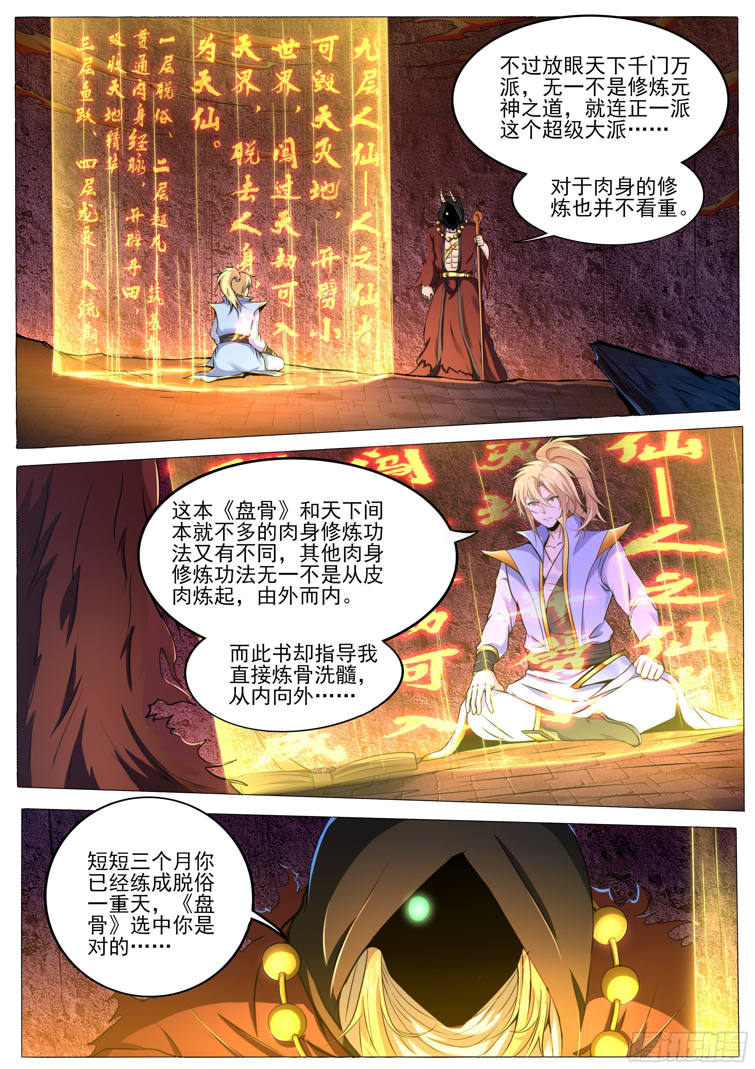 3-坚韧少年不枉为-第4话