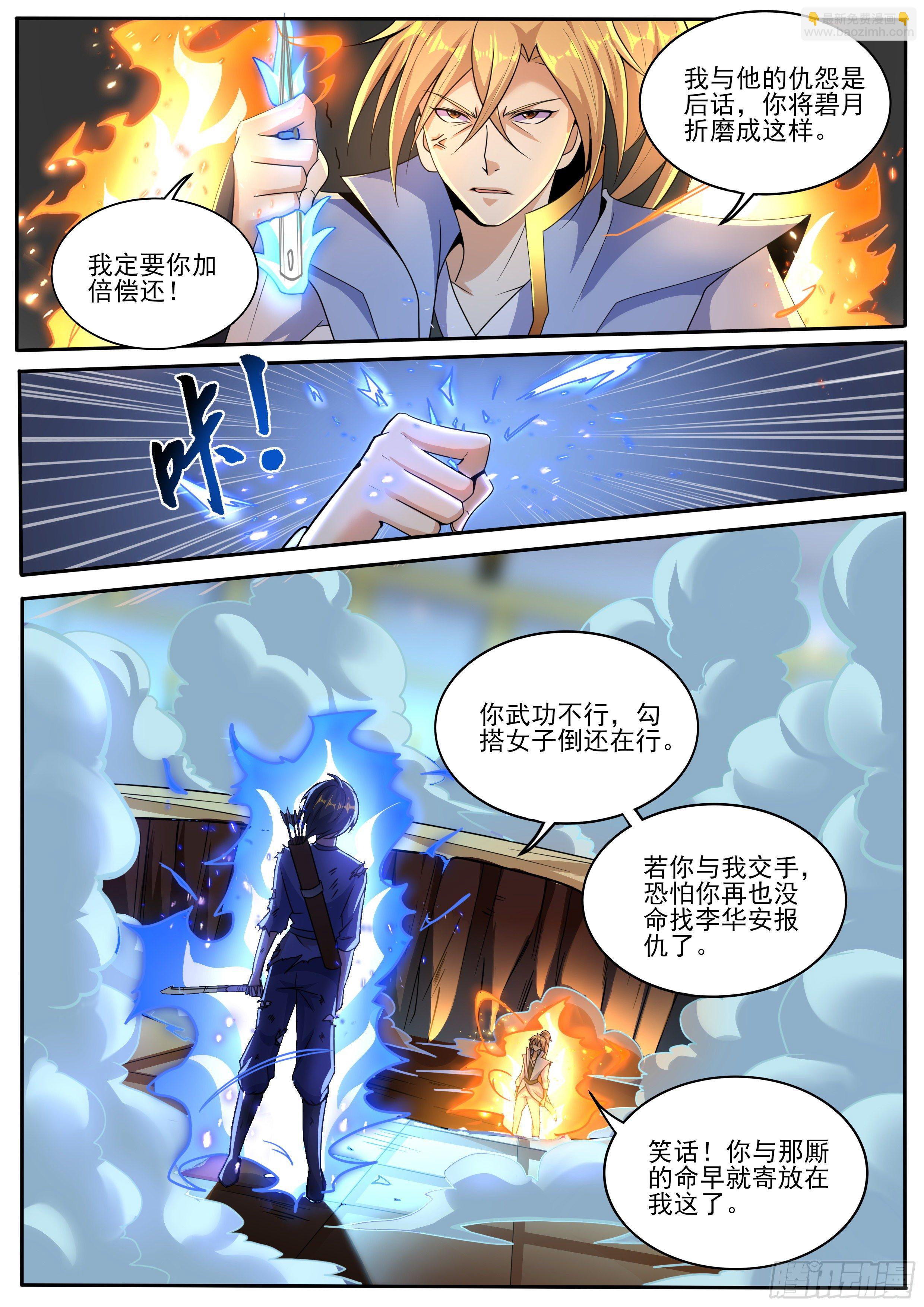 31-卑劣者不识人善-第32话