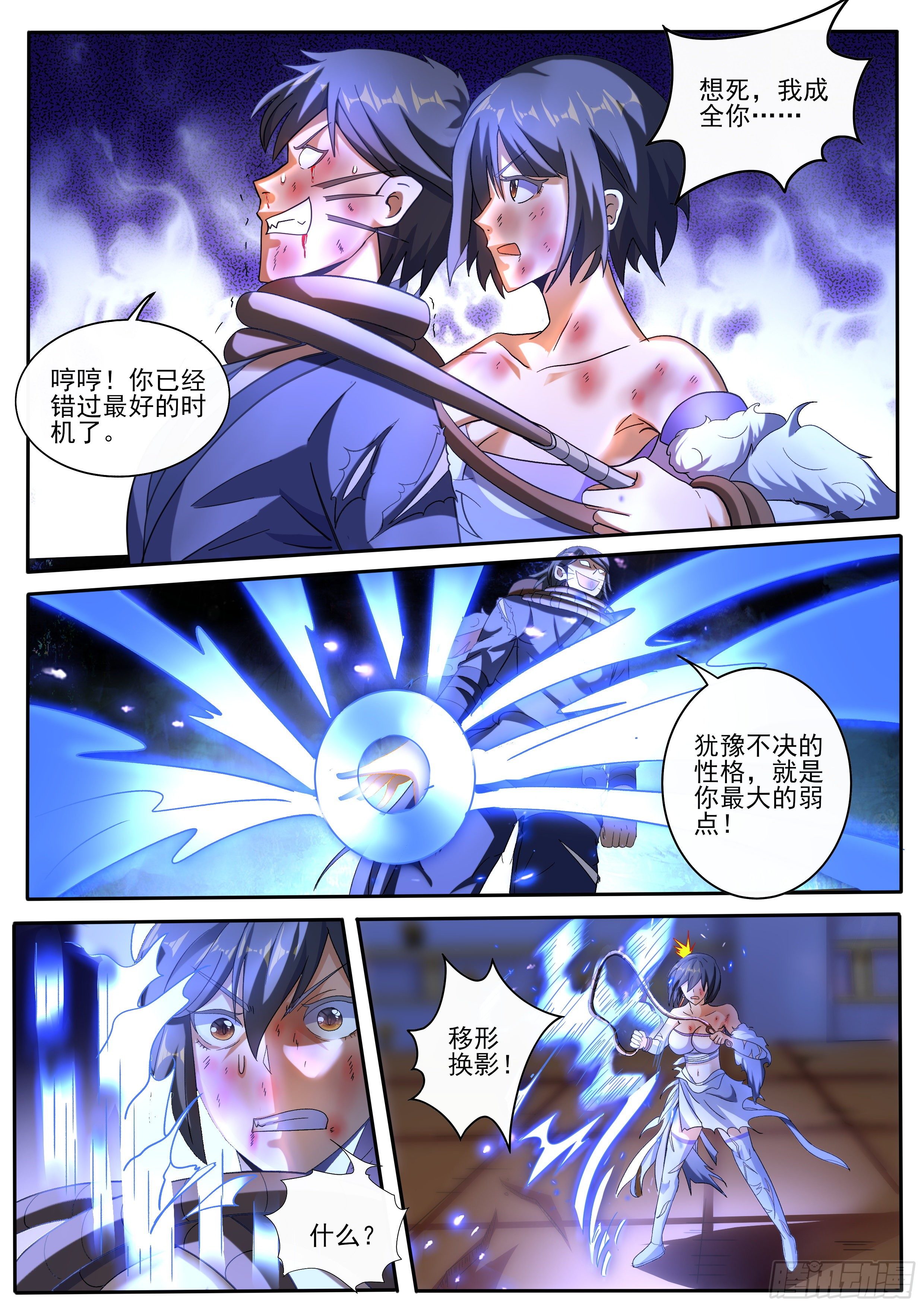 31-卑劣者不识人善-第32话