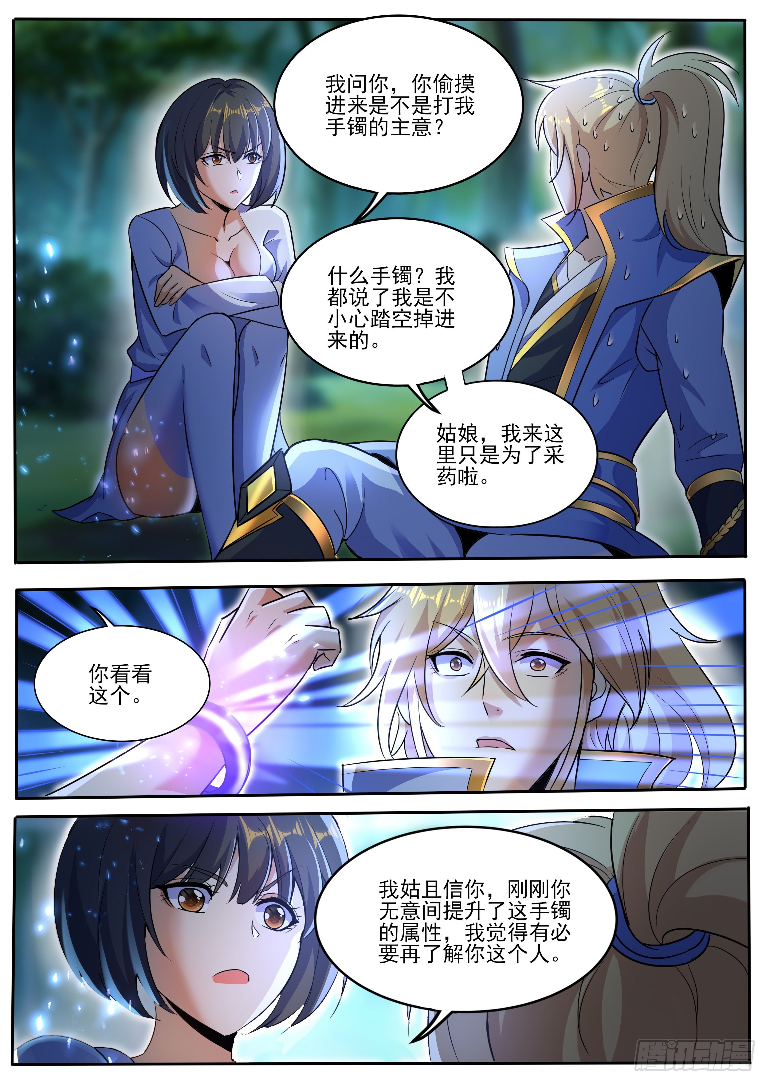 33-苏宇与碧月-第34话