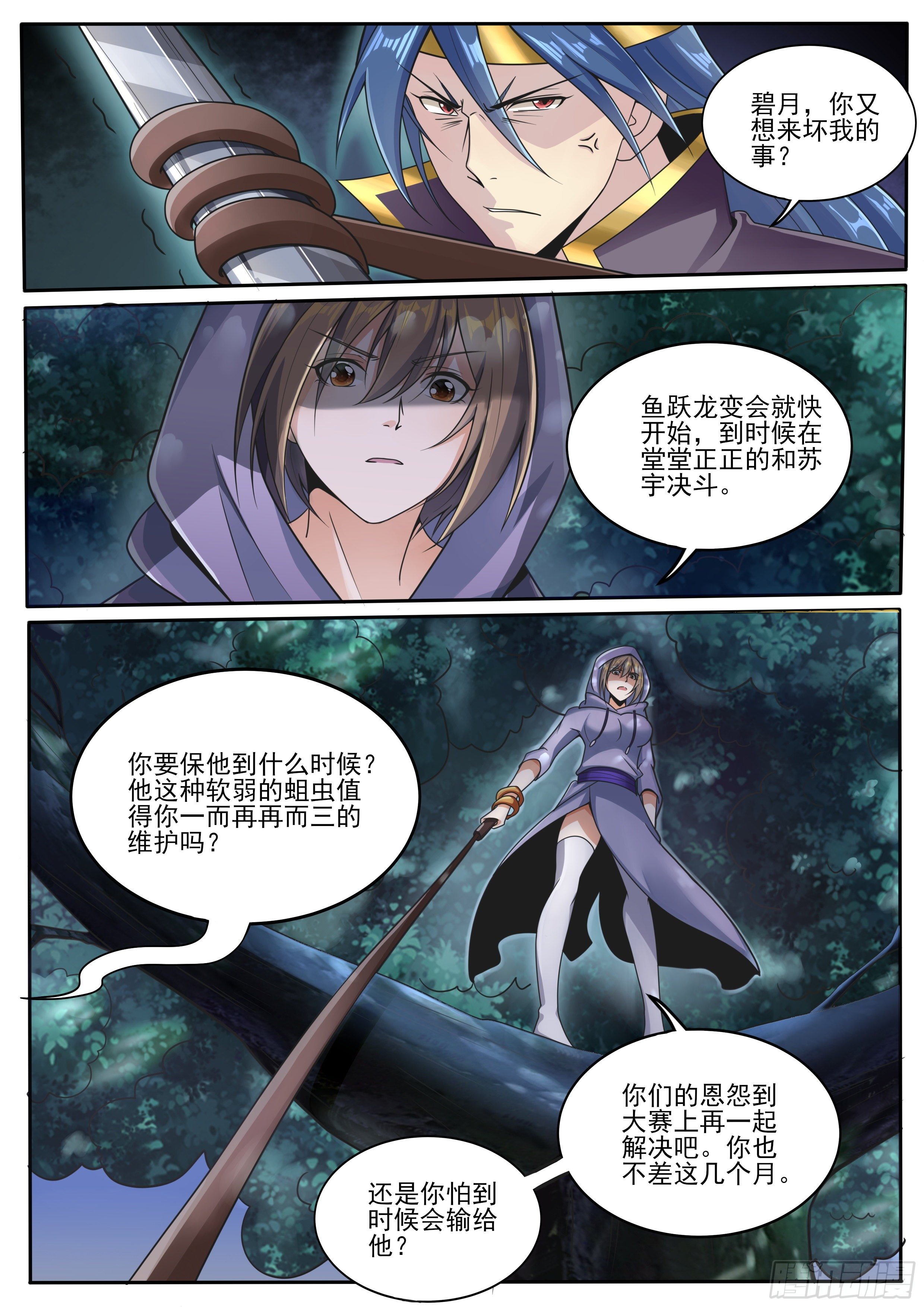 33-苏宇与碧月-第34话