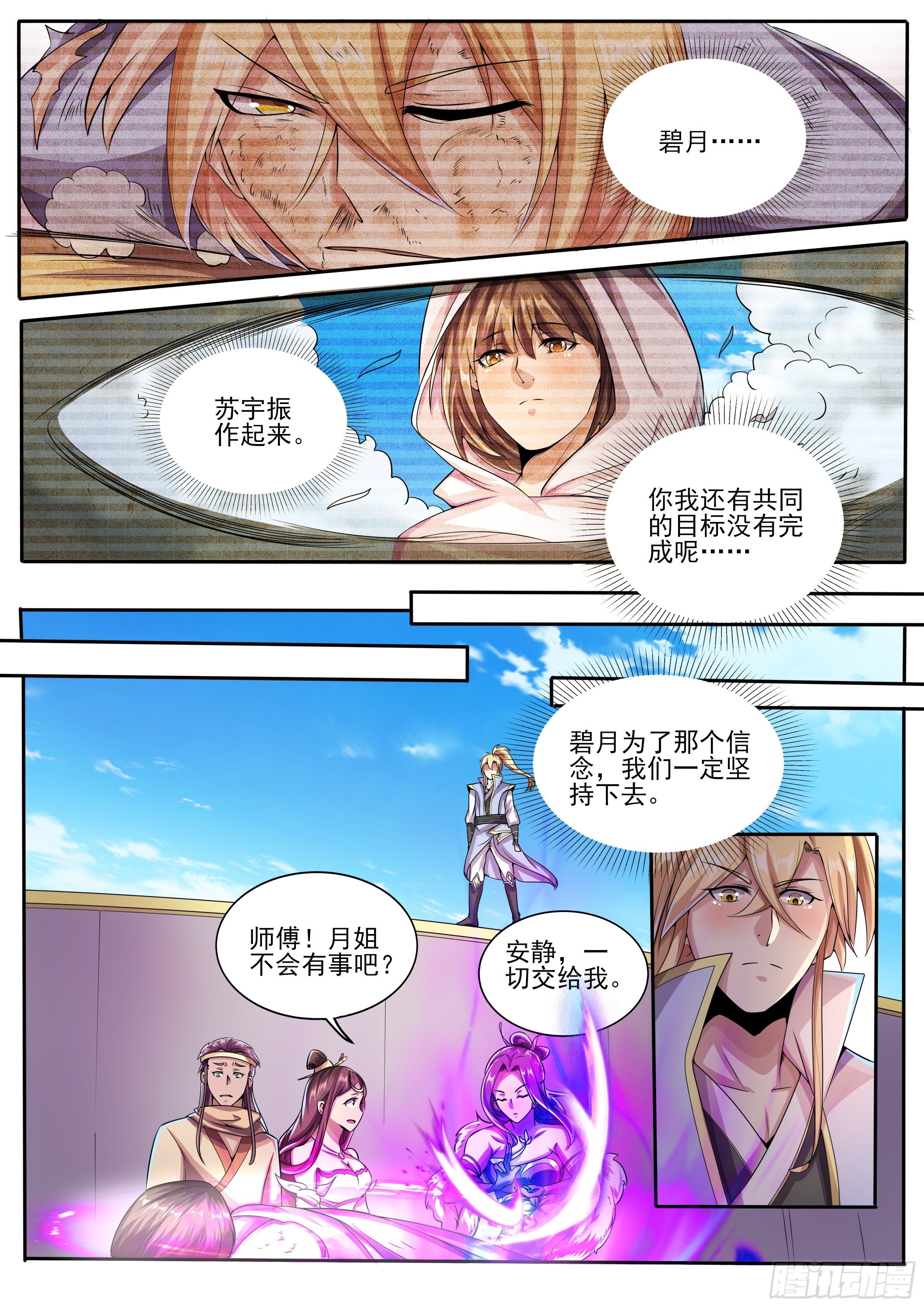 33-苏宇与碧月-第34话