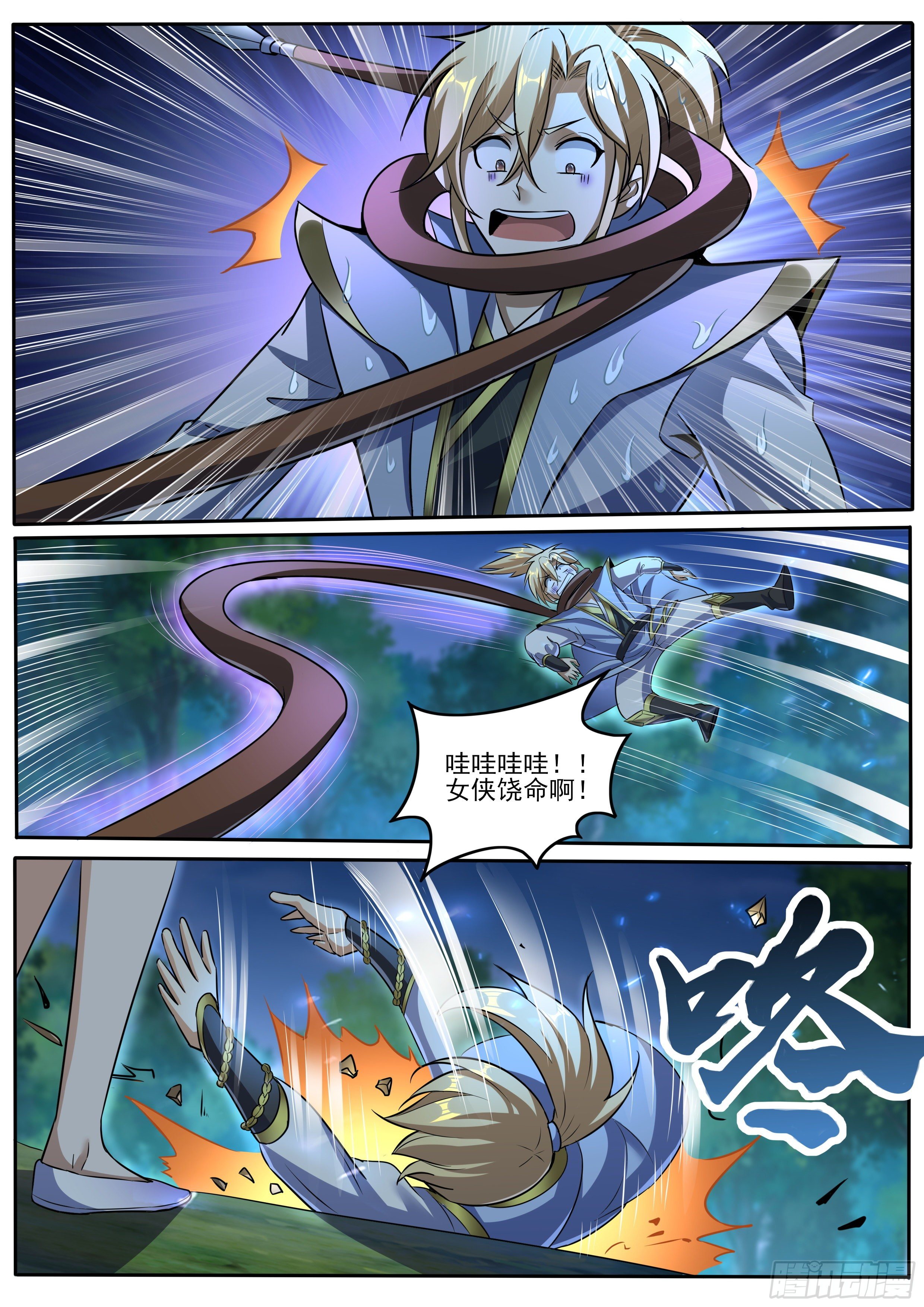 33-苏宇与碧月-第34话