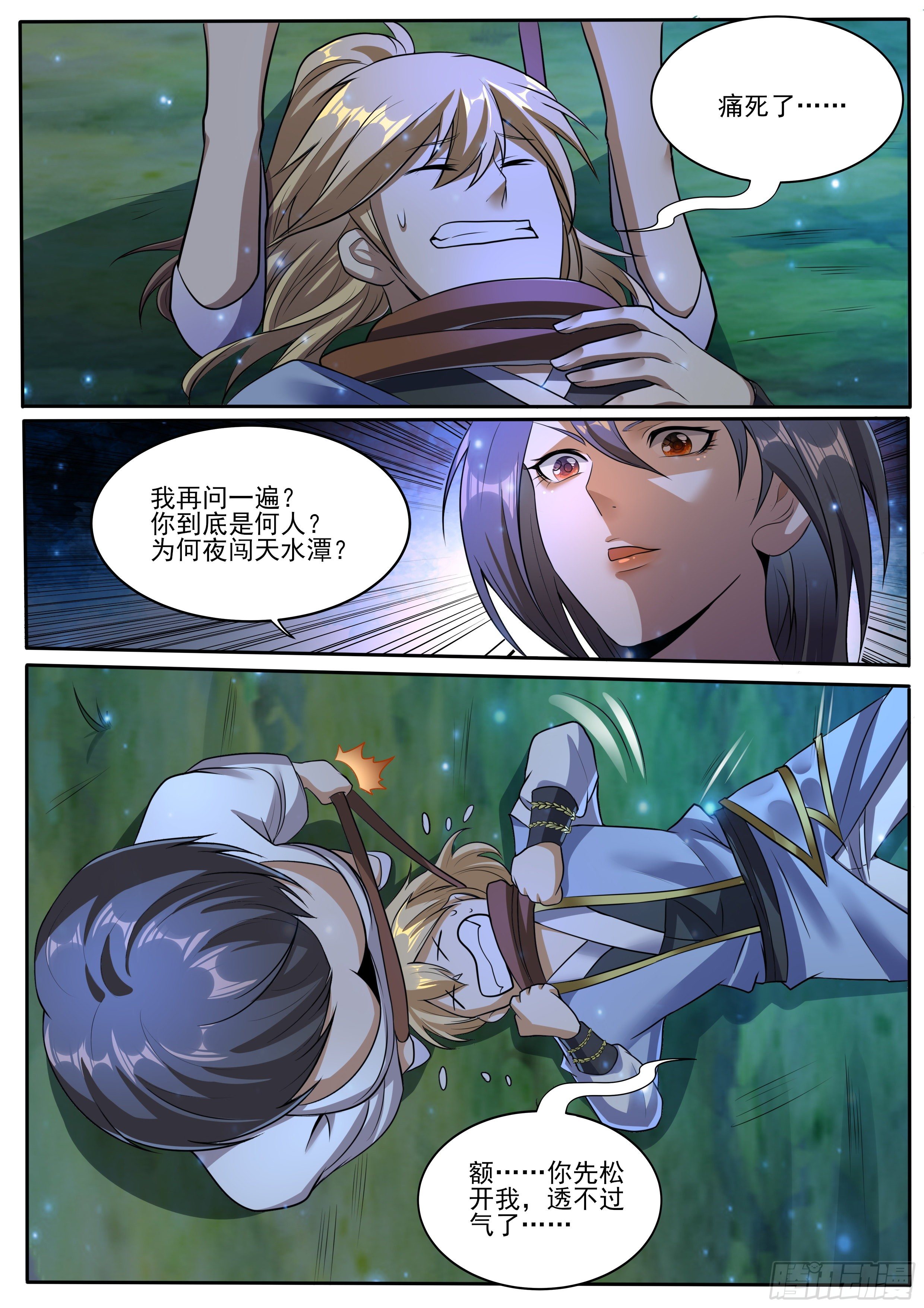 33-苏宇与碧月-第34话