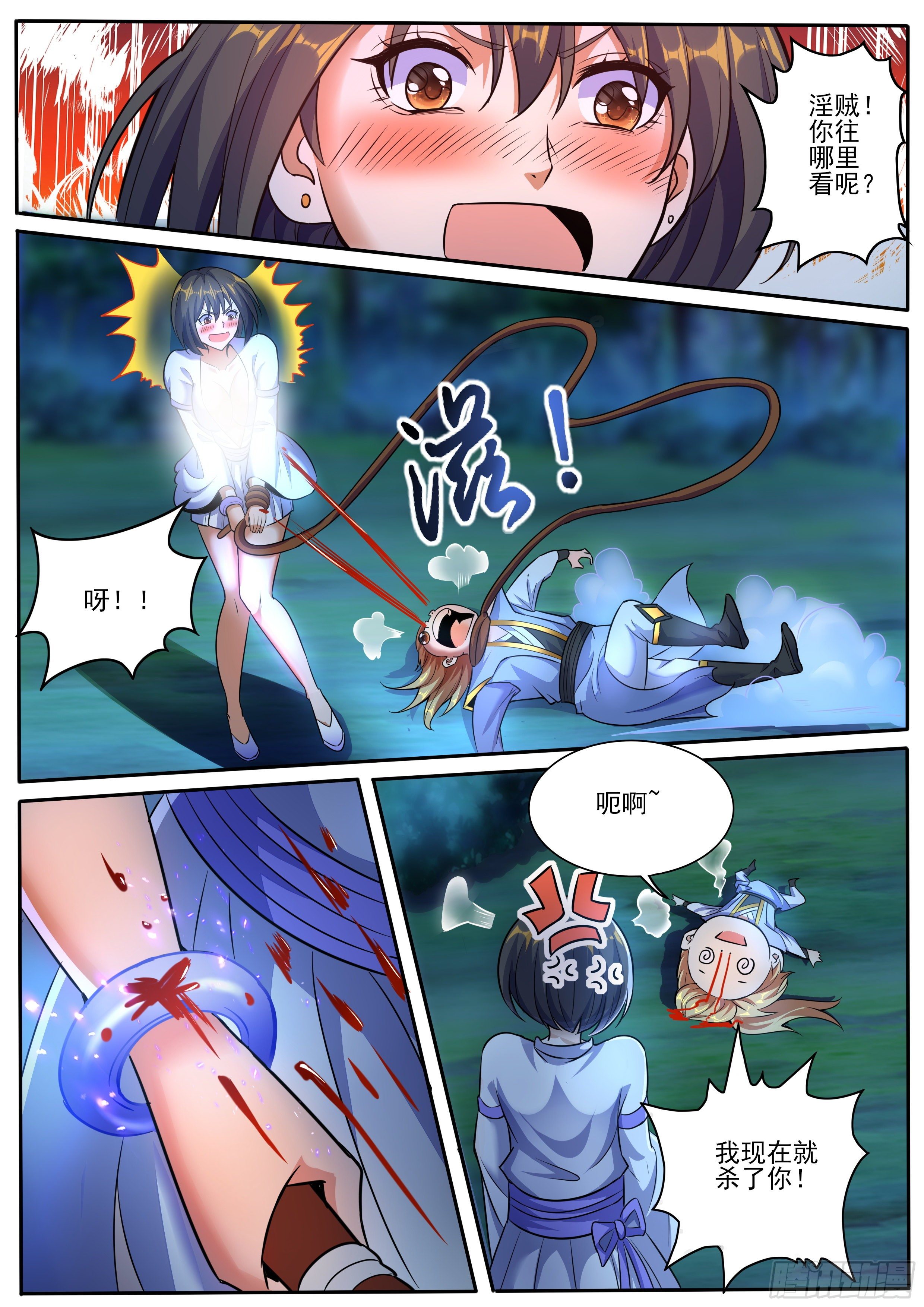 33-苏宇与碧月-第34话