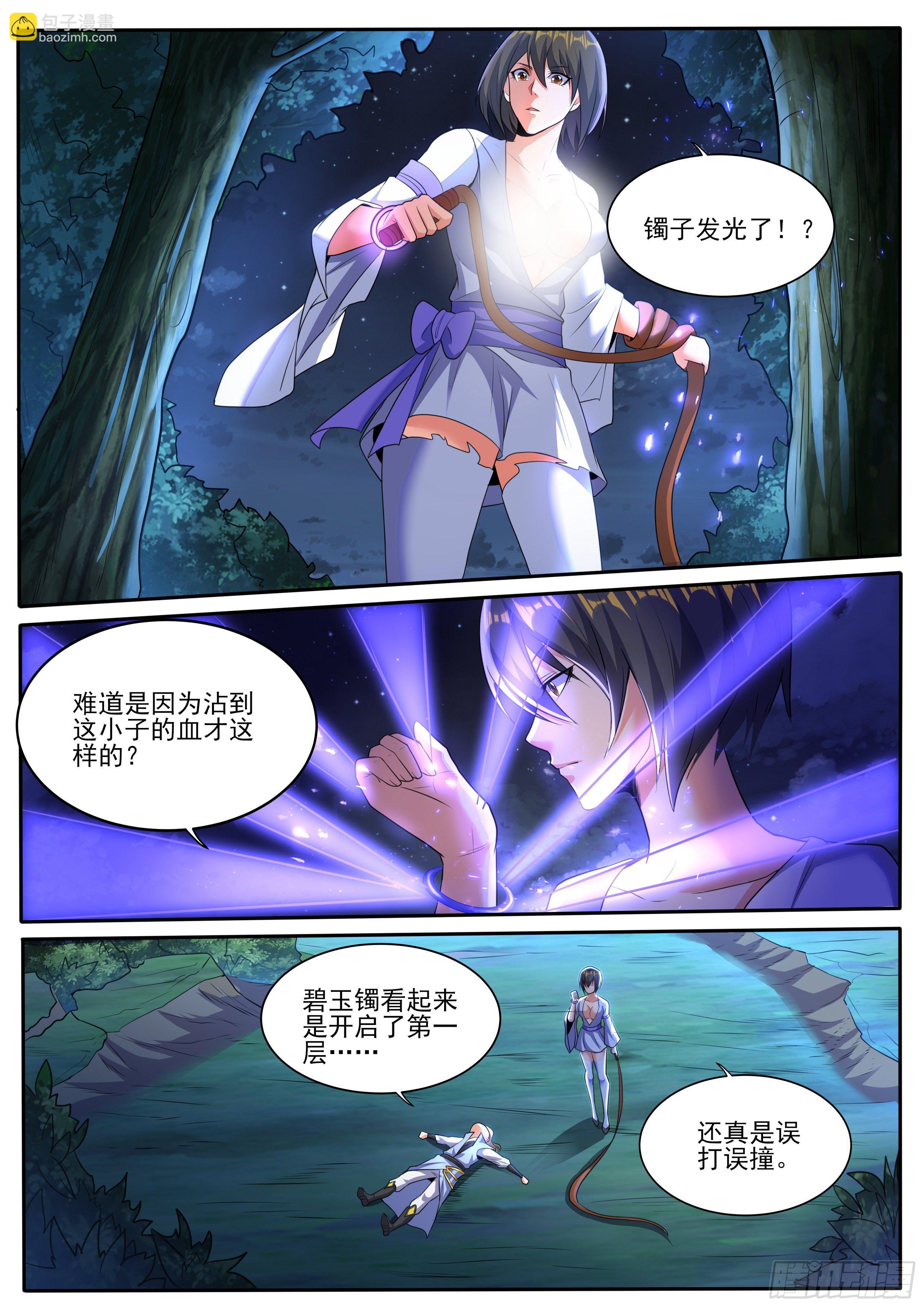 33-苏宇与碧月-第34话