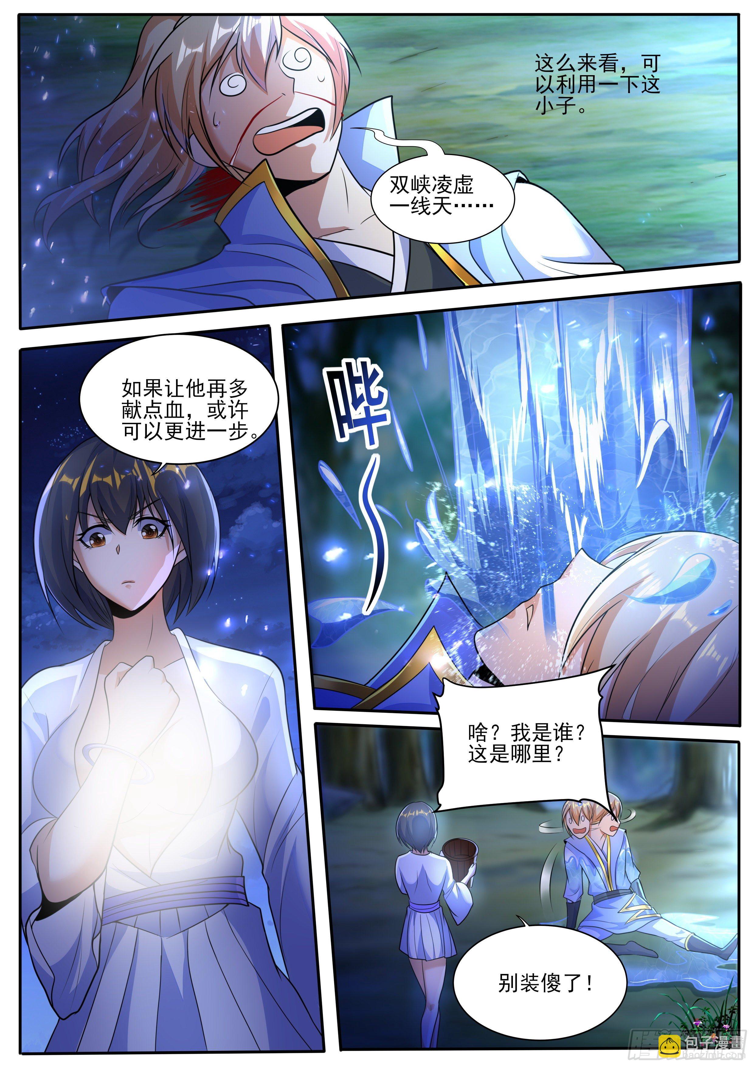 33-苏宇与碧月-第34话