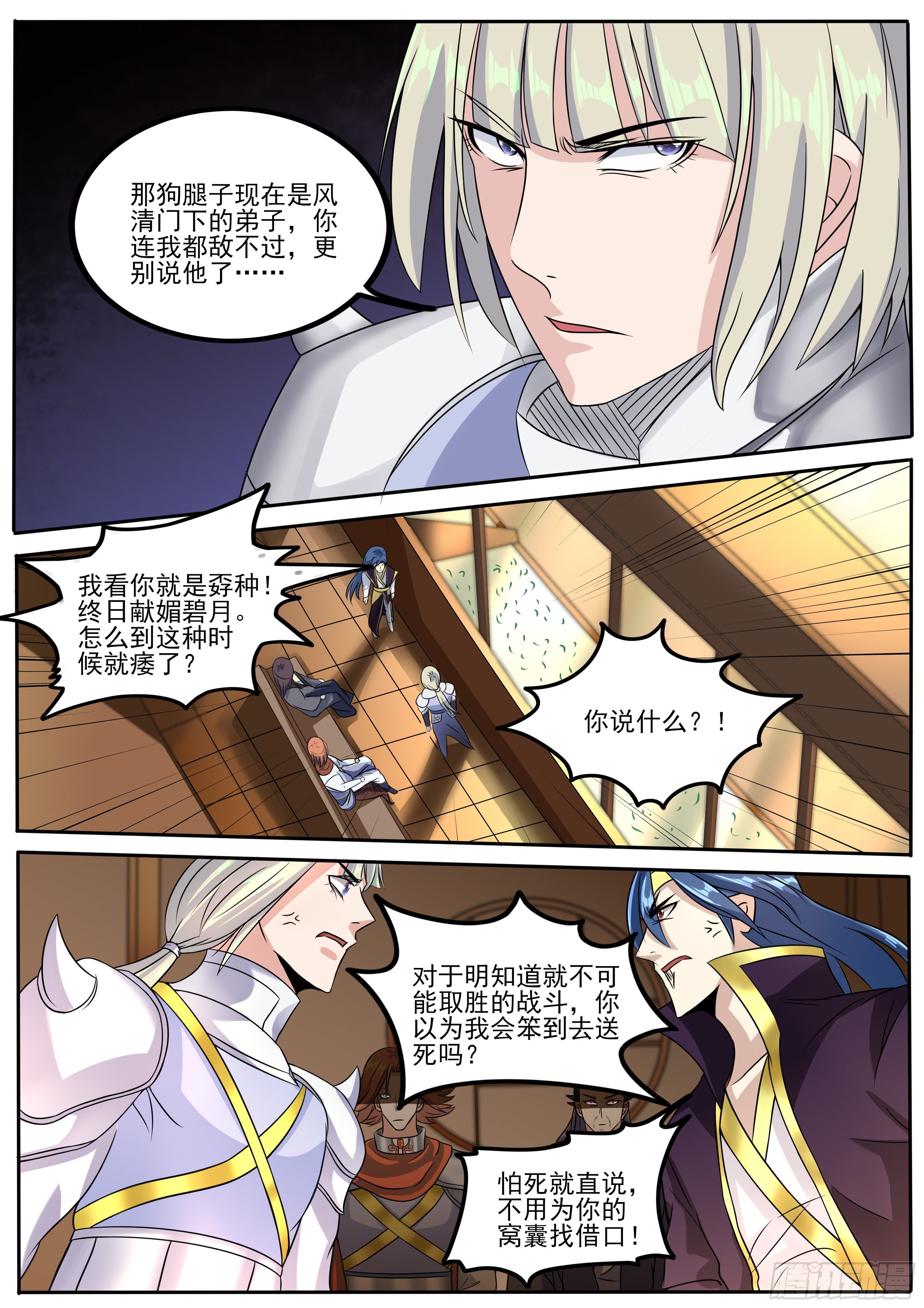 35-剑拔弩张-第36话