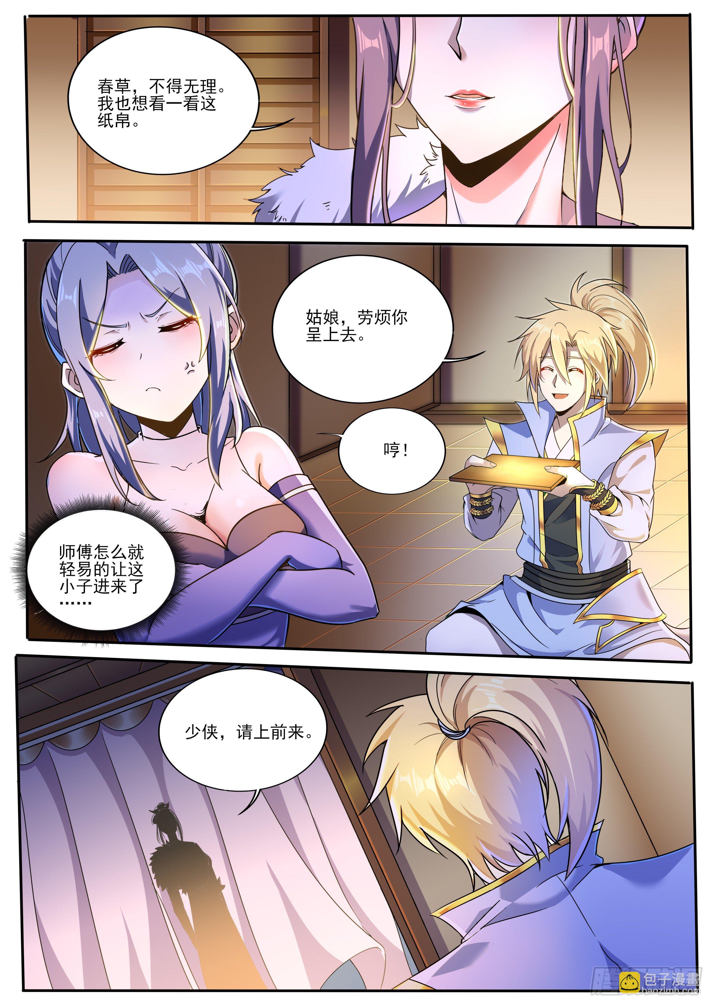 5-最美炼丹师-第6话