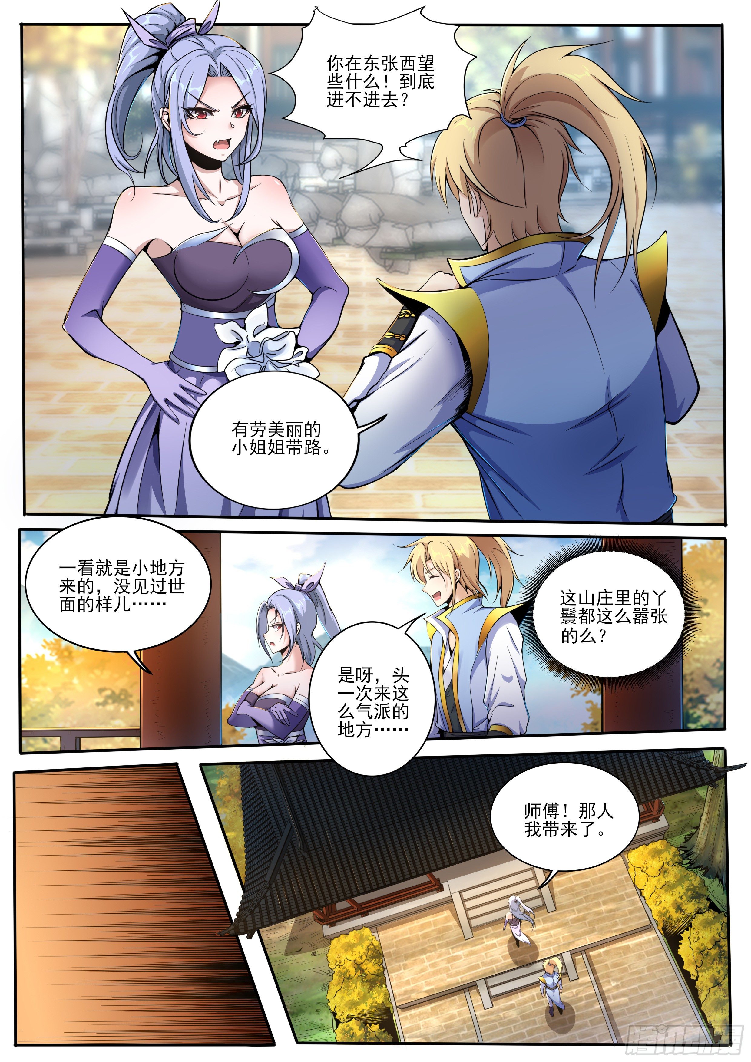 5-最美炼丹师-第6话