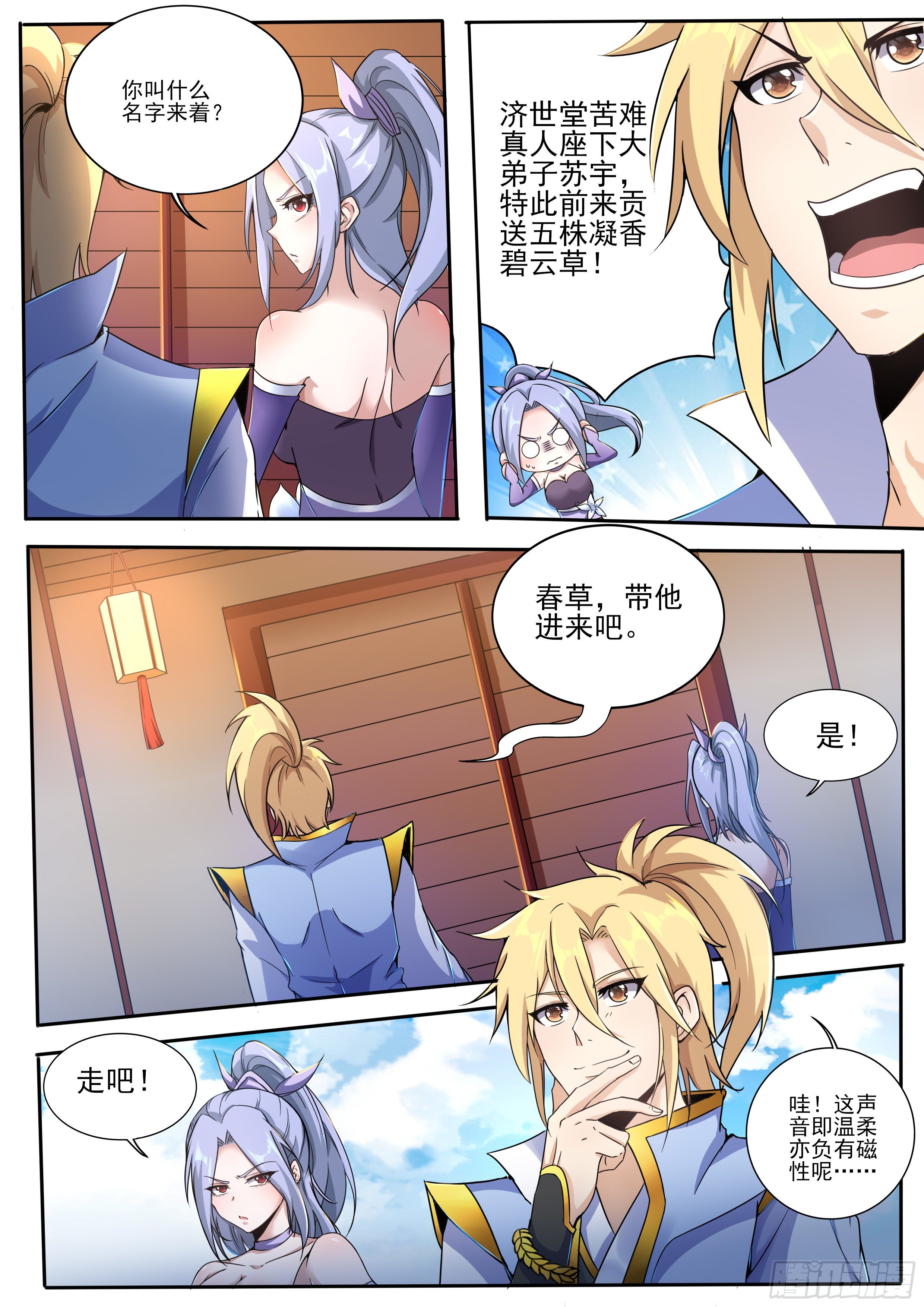 5-最美炼丹师-第6话